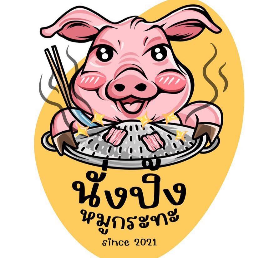 Everyday mookrata &amp; cafe, นั่งปิ้ง หมูกระทะ, Sky grill หมูกระทะ, อารียา หมูกระทะ สาขา 3 รูฟท็อป, หมูกระทะคนรวย, หมูหมึกกุ้ง, Bargyuu, ปิ้งเนย บุฟเฟ่ต์ปิ้งย่างกระทะร้อน อโศก on-the-roof