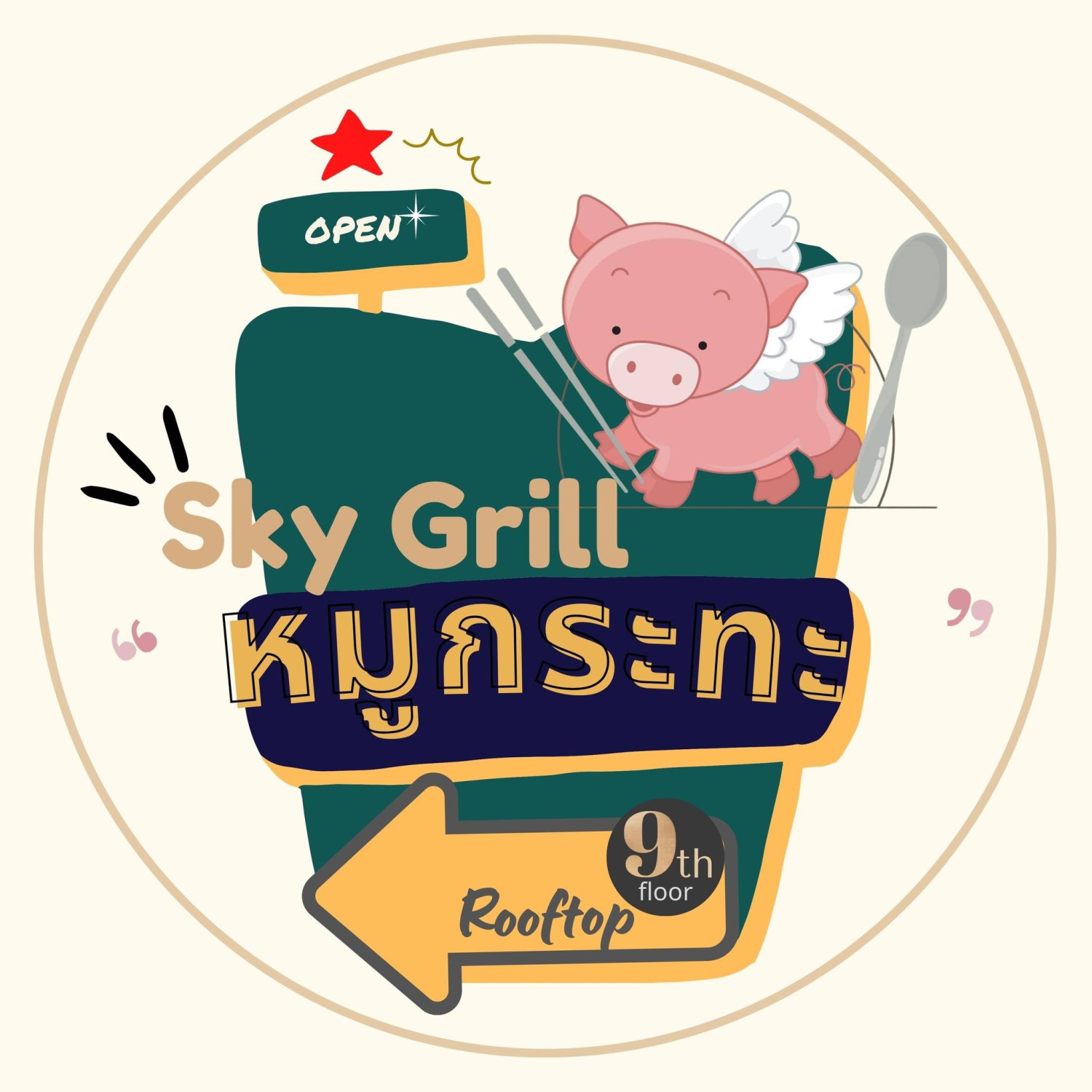 Everyday mookrata &amp; cafe, นั่งปิ้ง หมูกระทะ, Sky grill หมูกระทะ, อารียา หมูกระทะ สาขา 3 รูฟท็อป, หมูกระทะคนรวย, หมูหมึกกุ้ง, Bargyuu, ปิ้งเนย บุฟเฟ่ต์ปิ้งย่างกระทะร้อน อโศก on-the-roof