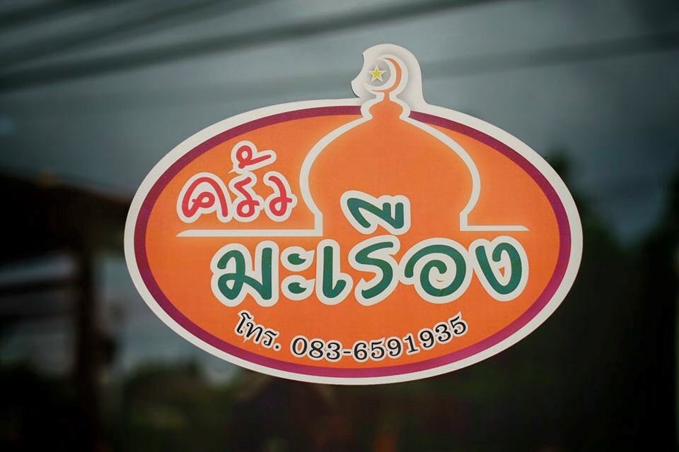 สะหวา, กลมกล่อม, ดอนญ่า, ต้นทาง, ครัวมะเรือง, ร้านข้าวต้ม 2500, เนินขุมทองการ์เด้นท์, นานหยวนบะหมี่เกี๊ยวกุ้ง, สาขากองบิน 56, ไก่ทอดเดชา, สาขาสนามบินหาดใหญ่, สบันงา, เหม่ยเหว่ย สาขาถนนสนามบิน, ร้านข้าวต้มมัดเนินขุมทอง คาเฟ่อาหารใต้