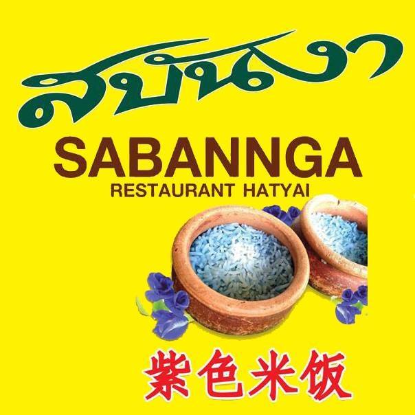 สะหวา, กลมกล่อม, ดอนญ่า, ต้นทาง, ครัวมะเรือง, ร้านข้าวต้ม 2500, เนินขุมทองการ์เด้นท์, นานหยวนบะหมี่เกี๊ยวกุ้ง, สาขากองบิน 56, ไก่ทอดเดชา, สาขาสนามบินหาดใหญ่, สบันงา, เหม่ยเหว่ย สาขาถนนสนามบิน, ร้านข้าวต้มมัดเนินขุมทอง คาเฟ่อาหารใต้