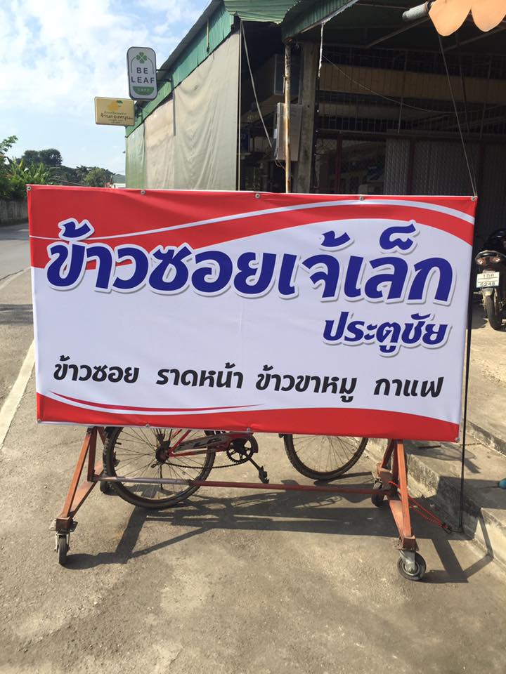 ฮอม Hom 2493, บ้านม่อนนกยูง, Kim's Cafe', ครัวจิ้นสด อาหารพื้นเมือง, ปั๋นใจ๋, สวนไซทอง ไส้กรอกเผาเตาดิน, ป้าแป้งเย็นตาโฟ ประตูชัย, ฮักเส้น ก๋วยเตี๋ยวต้มยำเมืองแพร่, ขนมเส้นน้ำย้อย กาดน้ำทอง -โจหยก, วีวี่ (weewee food and catering), ข้าวซอยเจ้เล็กประตูชัย แพร่, ร้านลาบป้ามา, ร่มไม้ใหญ่ เรสเตอรองท์, ร้านจิ้นนึ่งแม่หล่าย