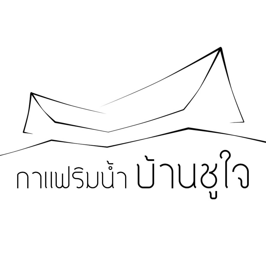 CURVE, STIRR Coffee, Haus Coffee and Space, SeaSeoul cafe, 1degreesnorth, Kongkang Kafe, กาเเฟริมน้ำ บ้านชูใจ, สวนก๋ง, กาแฟบ้านทวด, COFFEE BEACH, Jump at Sea, Whitebeam coffee & eatery