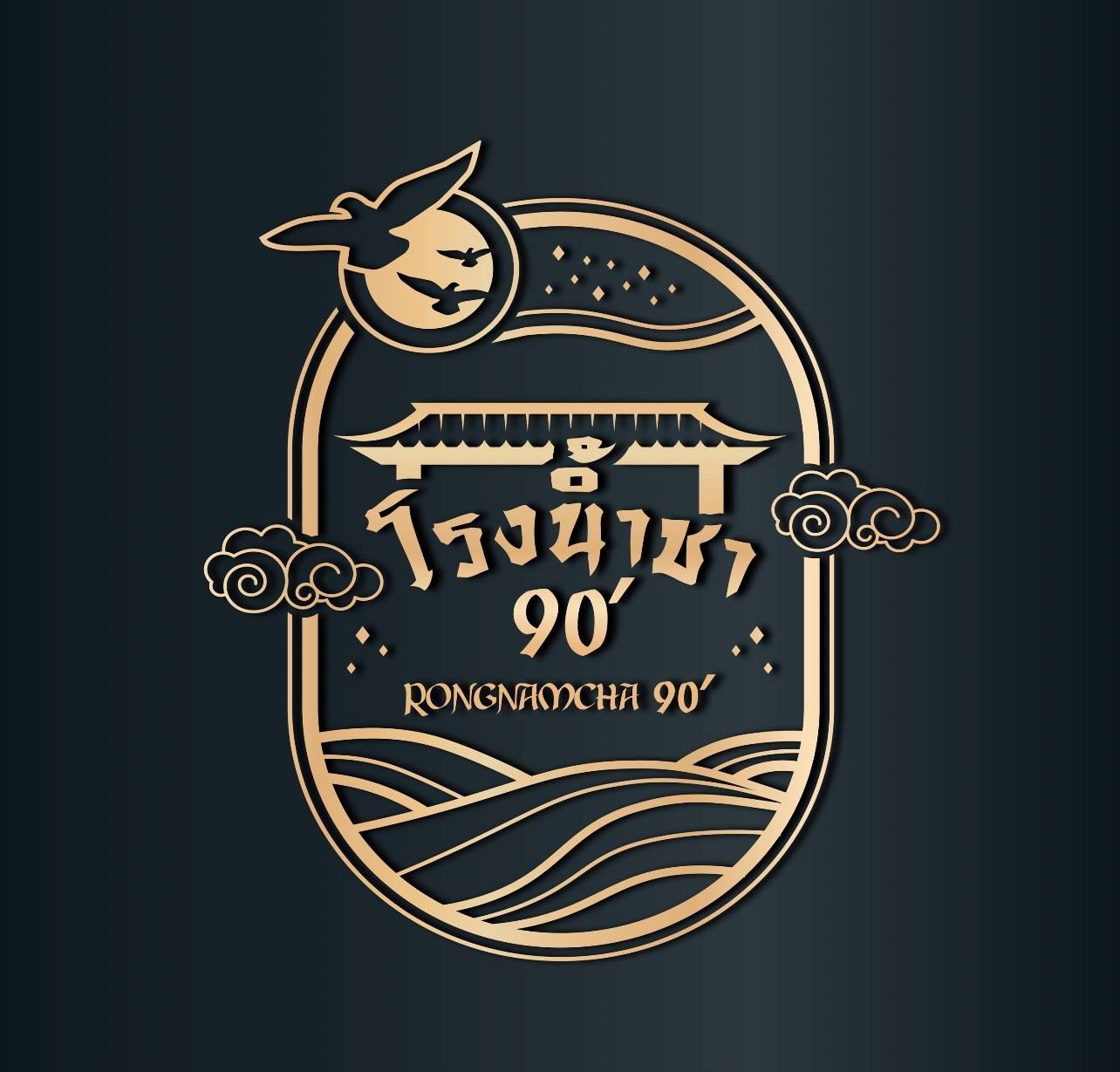 Rhapsody, บ้านส้มตำเมลดา พระนั่งเกล้า, โรงน้ำชา 90', Totoya, จุ่มจุ่ม อีสาน-ชาบู บุฟเฟ่ต์