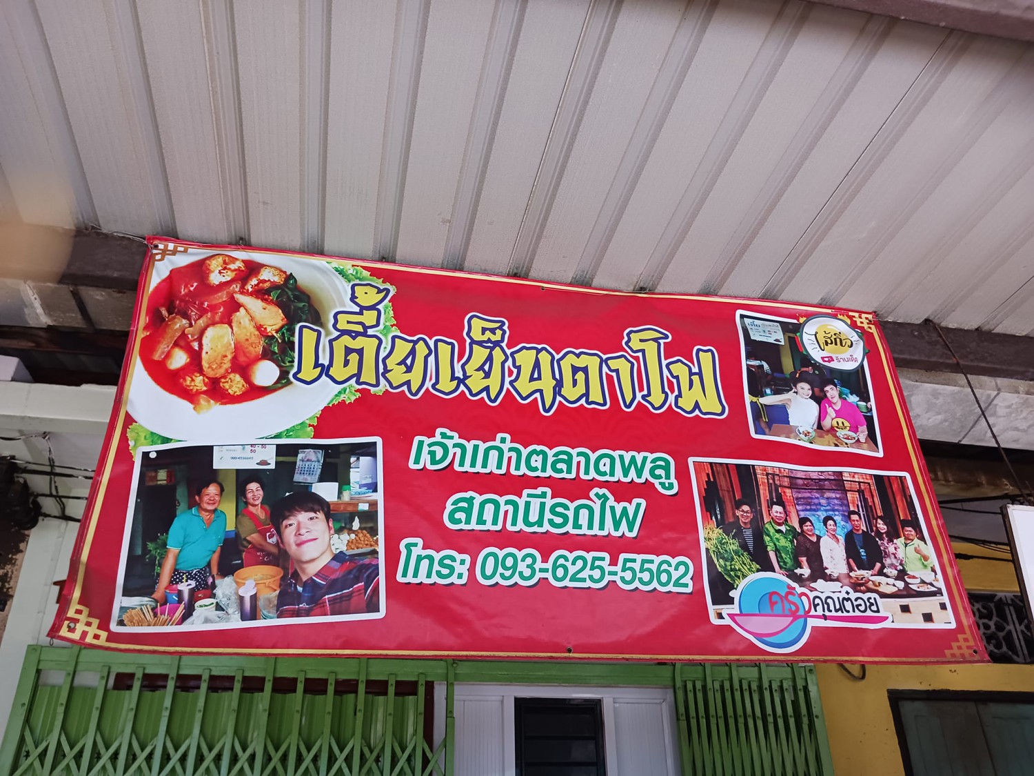 เย็นตาโฟรสเด็ดโบสถ์แม่พระฟาติมา, เย็นตาโฟ คอนแวนต์, อู๋ เย็นตาโฟประตูผี, ร้านไทยรุ่งเรืองเย็นตาโฟเจริญผล, ศาลาแดงเย็นตาโฟ, ปุ๊ เย็นตาโฟ, เตี้ยเย็นตาโฟ, ชาละวันเย็นตาโฟ, เฮียตี๋ ก๋วยเตี๋ยวลูกชิ้นปลาเย็นตาโฟเยาวราชลาดพร้าววังหิน, จิระเย็นตาโฟ, โฟพ่นไฟ, พัวกี่, นายอ้วนเย็นตาโฟเสาชิงช้า, เจ๊อี่ เย็นตาโฟ ต้มยำ, ก๋วยเตี๋ยวเย็นตาโฟพี่หมู รสเด็ด, เม้งโภชนา ปิ่นเกล้า ลูกชิ้นปลา, เจ๊น้อยเย็นตาโฟ พระราม4, เย็นตาโฟ62, ใช่ เตี๋ยวปลา, เย็นตาโฟโพธาราม, เจ้อ้วนเย็นตาโฟ Jeauan yentafo, เย็นตาโฟฮ่องเต้ ศรีย่าน, เย็นตาโฟป้าเสนา เล้งแซ่บ, เพ้งเย็นตาโฟเจ้าเก่า ตลาดห้วยขวาง
