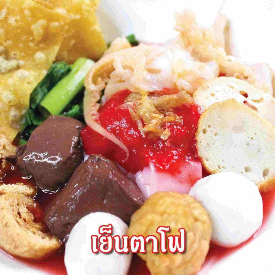 เย็นตาโฟรสเด็ดโบสถ์แม่พระฟาติมา, เย็นตาโฟ คอนแวนต์, อู๋ เย็นตาโฟประตูผี, ร้านไทยรุ่งเรืองเย็นตาโฟเจริญผล, ศาลาแดงเย็นตาโฟ, ปุ๊ เย็นตาโฟ, เตี้ยเย็นตาโฟ, ชาละวันเย็นตาโฟ, เฮียตี๋ ก๋วยเตี๋ยวลูกชิ้นปลาเย็นตาโฟเยาวราชลาดพร้าววังหิน, จิระเย็นตาโฟ, โฟพ่นไฟ, พัวกี่, นายอ้วนเย็นตาโฟเสาชิงช้า, เจ๊อี่ เย็นตาโฟ ต้มยำ, ก๋วยเตี๋ยวเย็นตาโฟพี่หมู รสเด็ด, เม้งโภชนา ปิ่นเกล้า ลูกชิ้นปลา, เจ๊น้อยเย็นตาโฟ พระราม4, เย็นตาโฟ62, ใช่ เตี๋ยวปลา, เย็นตาโฟโพธาราม, เจ้อ้วนเย็นตาโฟ Jeauan yentafo, เย็นตาโฟฮ่องเต้ ศรีย่าน, เย็นตาโฟป้าเสนา เล้งแซ่บ, เพ้งเย็นตาโฟเจ้าเก่า ตลาดห้วยขวาง