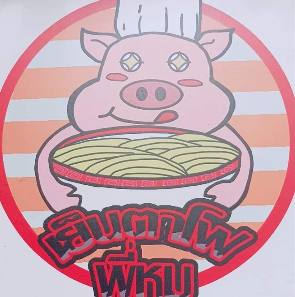 เย็นตาโฟรสเด็ดโบสถ์แม่พระฟาติมา, เย็นตาโฟ คอนแวนต์, อู๋ เย็นตาโฟประตูผี, ร้านไทยรุ่งเรืองเย็นตาโฟเจริญผล, ศาลาแดงเย็นตาโฟ, ปุ๊ เย็นตาโฟ, เตี้ยเย็นตาโฟ, ชาละวันเย็นตาโฟ, เฮียตี๋ ก๋วยเตี๋ยวลูกชิ้นปลาเย็นตาโฟเยาวราชลาดพร้าววังหิน, จิระเย็นตาโฟ, โฟพ่นไฟ, พัวกี่, นายอ้วนเย็นตาโฟเสาชิงช้า, เจ๊อี่ เย็นตาโฟ ต้มยำ, ก๋วยเตี๋ยวเย็นตาโฟพี่หมู รสเด็ด, เม้งโภชนา ปิ่นเกล้า ลูกชิ้นปลา, เจ๊น้อยเย็นตาโฟ พระราม4, เย็นตาโฟ62, ใช่ เตี๋ยวปลา, เย็นตาโฟโพธาราม, เจ้อ้วนเย็นตาโฟ Jeauan yentafo, เย็นตาโฟฮ่องเต้ ศรีย่าน, เย็นตาโฟป้าเสนา เล้งแซ่บ, เพ้งเย็นตาโฟเจ้าเก่า ตลาดห้วยขวาง