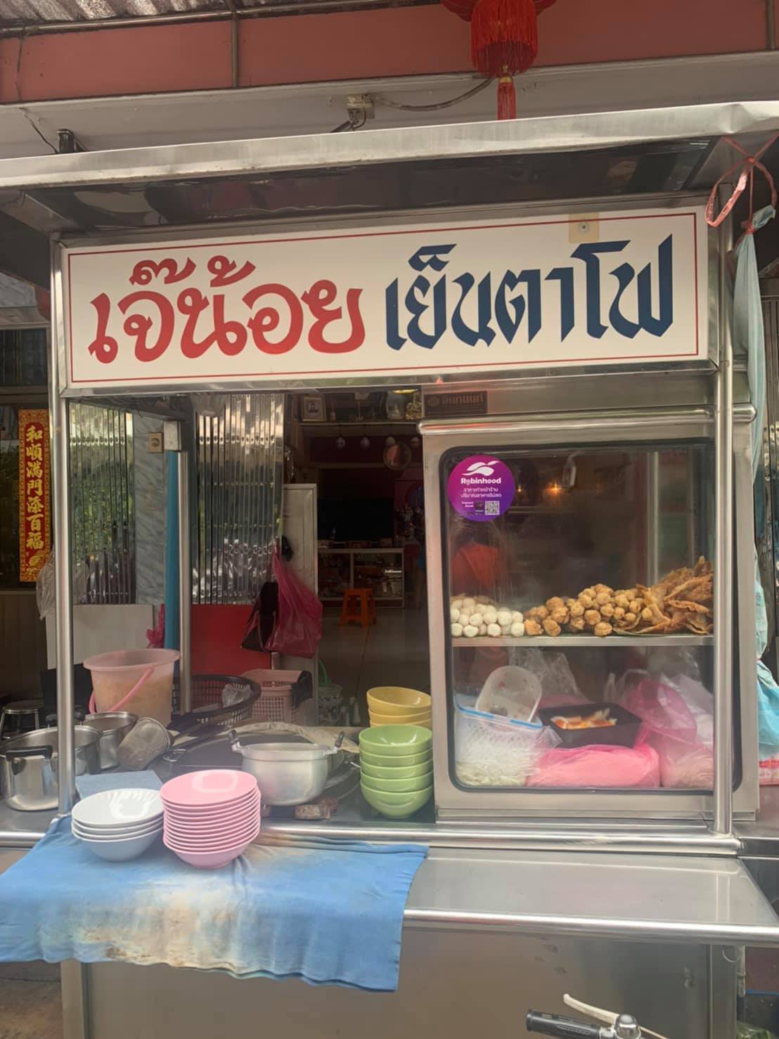 เย็นตาโฟรสเด็ดโบสถ์แม่พระฟาติมา, เย็นตาโฟ คอนแวนต์, อู๋ เย็นตาโฟประตูผี, ร้านไทยรุ่งเรืองเย็นตาโฟเจริญผล, ศาลาแดงเย็นตาโฟ, ปุ๊ เย็นตาโฟ, เตี้ยเย็นตาโฟ, ชาละวันเย็นตาโฟ, เฮียตี๋ ก๋วยเตี๋ยวลูกชิ้นปลาเย็นตาโฟเยาวราชลาดพร้าววังหิน, จิระเย็นตาโฟ, โฟพ่นไฟ, พัวกี่, นายอ้วนเย็นตาโฟเสาชิงช้า, เจ๊อี่ เย็นตาโฟ ต้มยำ, ก๋วยเตี๋ยวเย็นตาโฟพี่หมู รสเด็ด, เม้งโภชนา ปิ่นเกล้า ลูกชิ้นปลา, เจ๊น้อยเย็นตาโฟ พระราม4, เย็นตาโฟ62, ใช่ เตี๋ยวปลา, เย็นตาโฟโพธาราม, เจ้อ้วนเย็นตาโฟ Jeauan yentafo, เย็นตาโฟฮ่องเต้ ศรีย่าน, เย็นตาโฟป้าเสนา เล้งแซ่บ, เพ้งเย็นตาโฟเจ้าเก่า ตลาดห้วยขวาง