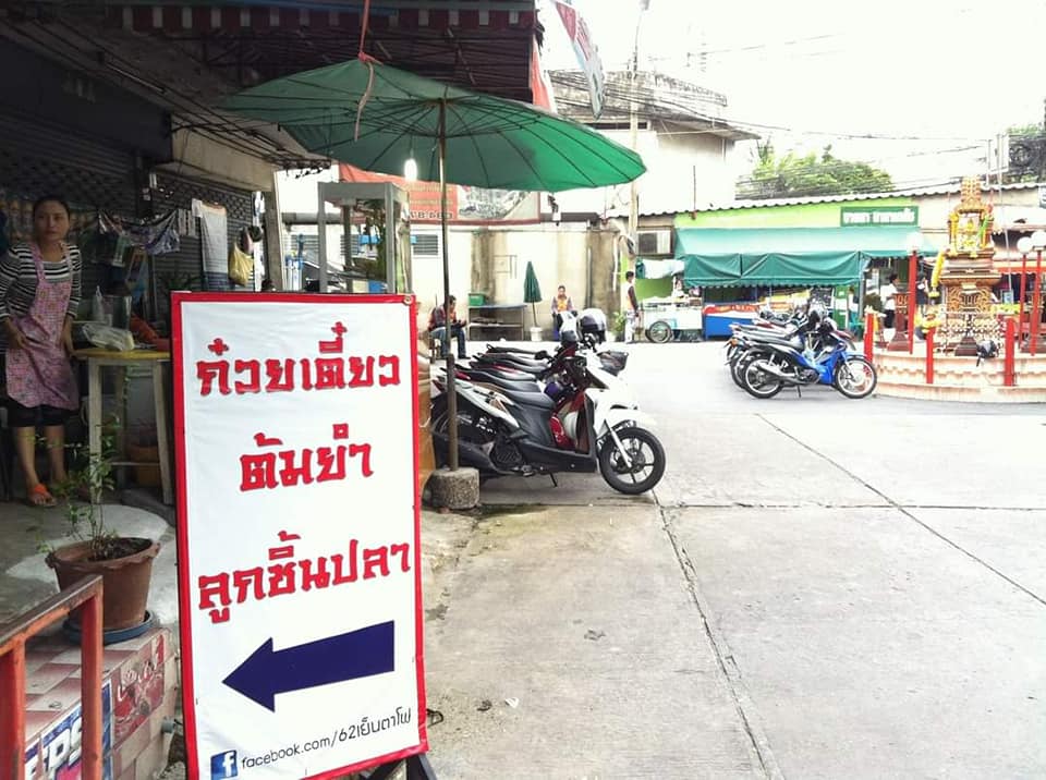 เย็นตาโฟรสเด็ดโบสถ์แม่พระฟาติมา, เย็นตาโฟ คอนแวนต์, อู๋ เย็นตาโฟประตูผี, ร้านไทยรุ่งเรืองเย็นตาโฟเจริญผล, ศาลาแดงเย็นตาโฟ, ปุ๊ เย็นตาโฟ, เตี้ยเย็นตาโฟ, ชาละวันเย็นตาโฟ, เฮียตี๋ ก๋วยเตี๋ยวลูกชิ้นปลาเย็นตาโฟเยาวราชลาดพร้าววังหิน, จิระเย็นตาโฟ, โฟพ่นไฟ, พัวกี่, นายอ้วนเย็นตาโฟเสาชิงช้า, เจ๊อี่ เย็นตาโฟ ต้มยำ, ก๋วยเตี๋ยวเย็นตาโฟพี่หมู รสเด็ด, เม้งโภชนา ปิ่นเกล้า ลูกชิ้นปลา, เจ๊น้อยเย็นตาโฟ พระราม4, เย็นตาโฟ62, ใช่ เตี๋ยวปลา, เย็นตาโฟโพธาราม, เจ้อ้วนเย็นตาโฟ Jeauan yentafo, เย็นตาโฟฮ่องเต้ ศรีย่าน, เย็นตาโฟป้าเสนา เล้งแซ่บ, เพ้งเย็นตาโฟเจ้าเก่า ตลาดห้วยขวาง