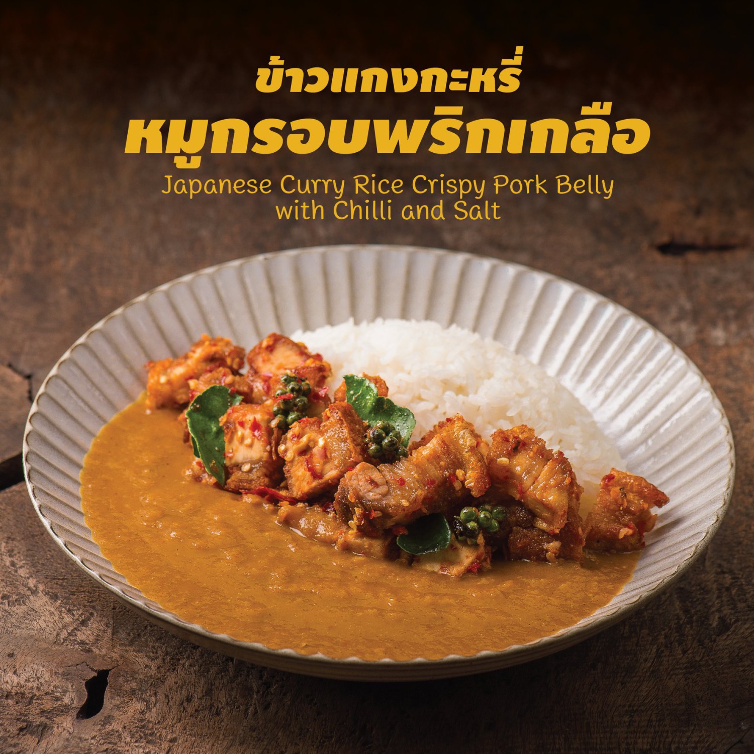 อู้วว์ ทงคัตสึ, Katsura Pork Cutlet Bar, Freddie Ricecurry, สาขาป้อมพระสุเมรุ, Bekku Tonkatsu, Tonkatsu Wako, สาขาสยามเซ็นเตอร์, Maisen Thailand, Saboten Thailand, Hamakatsu Thailand, Aso Tonkatsu