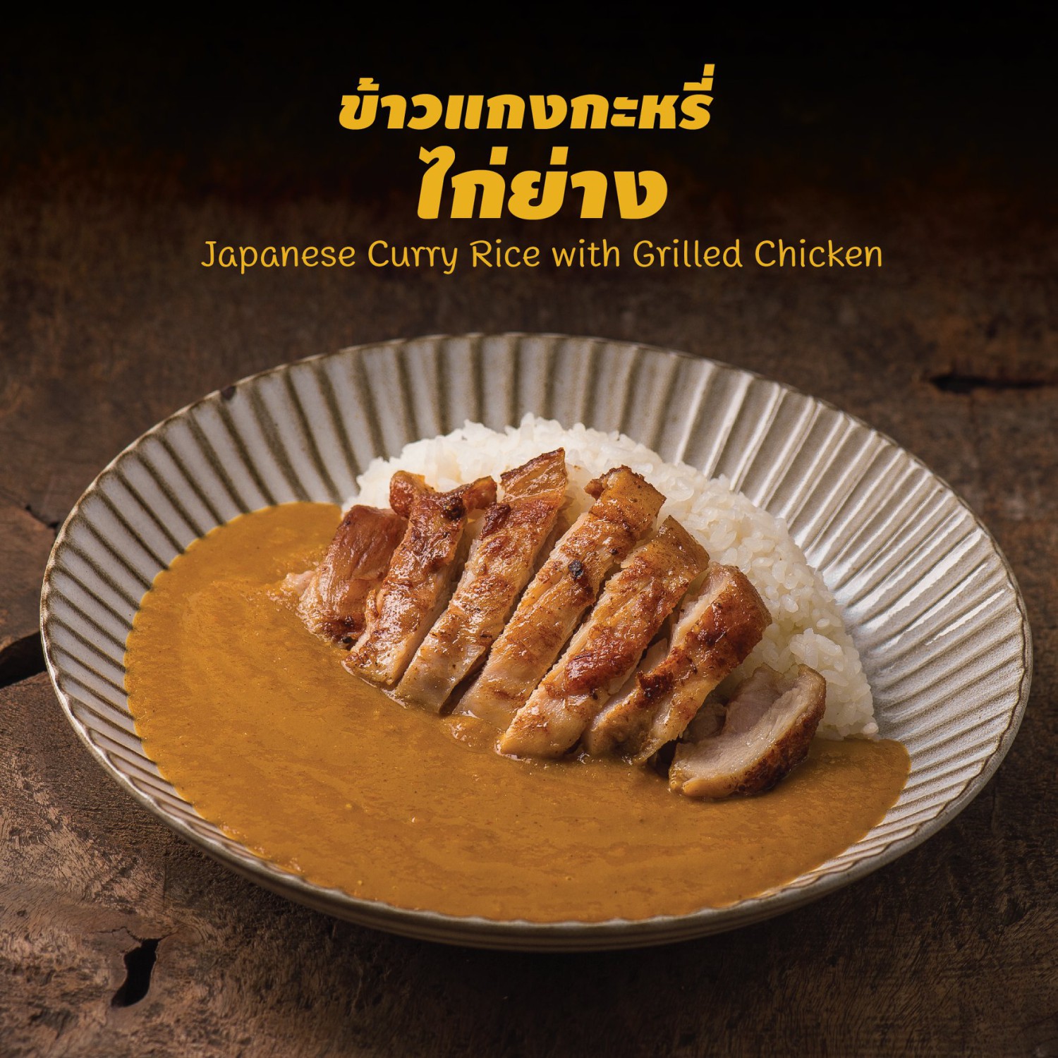 อู้วว์ ทงคัตสึ, Katsura Pork Cutlet Bar, Freddie Ricecurry, สาขาป้อมพระสุเมรุ, Bekku Tonkatsu, Tonkatsu Wako, สาขาสยามเซ็นเตอร์, Maisen Thailand, Saboten Thailand, Hamakatsu Thailand, Aso Tonkatsu