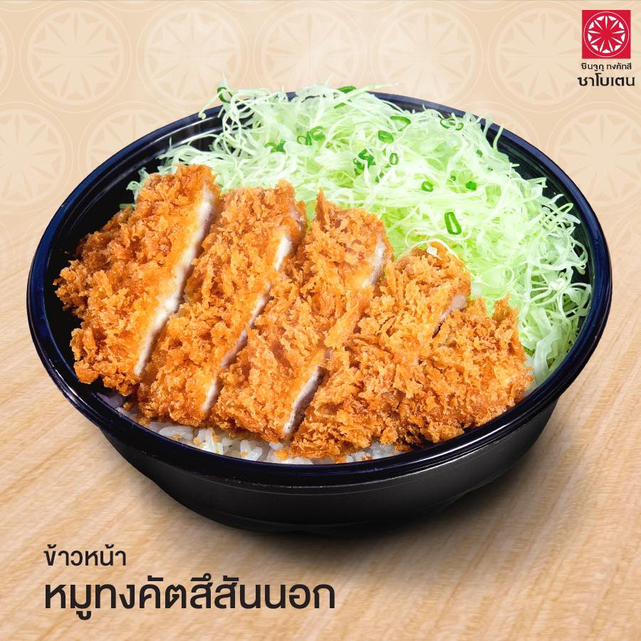 อู้วว์ ทงคัตสึ, Katsura Pork Cutlet Bar, Freddie Ricecurry, สาขาป้อมพระสุเมรุ, Bekku Tonkatsu, Tonkatsu Wako, สาขาสยามเซ็นเตอร์, Maisen Thailand, Saboten Thailand, Hamakatsu Thailand, Aso Tonkatsu