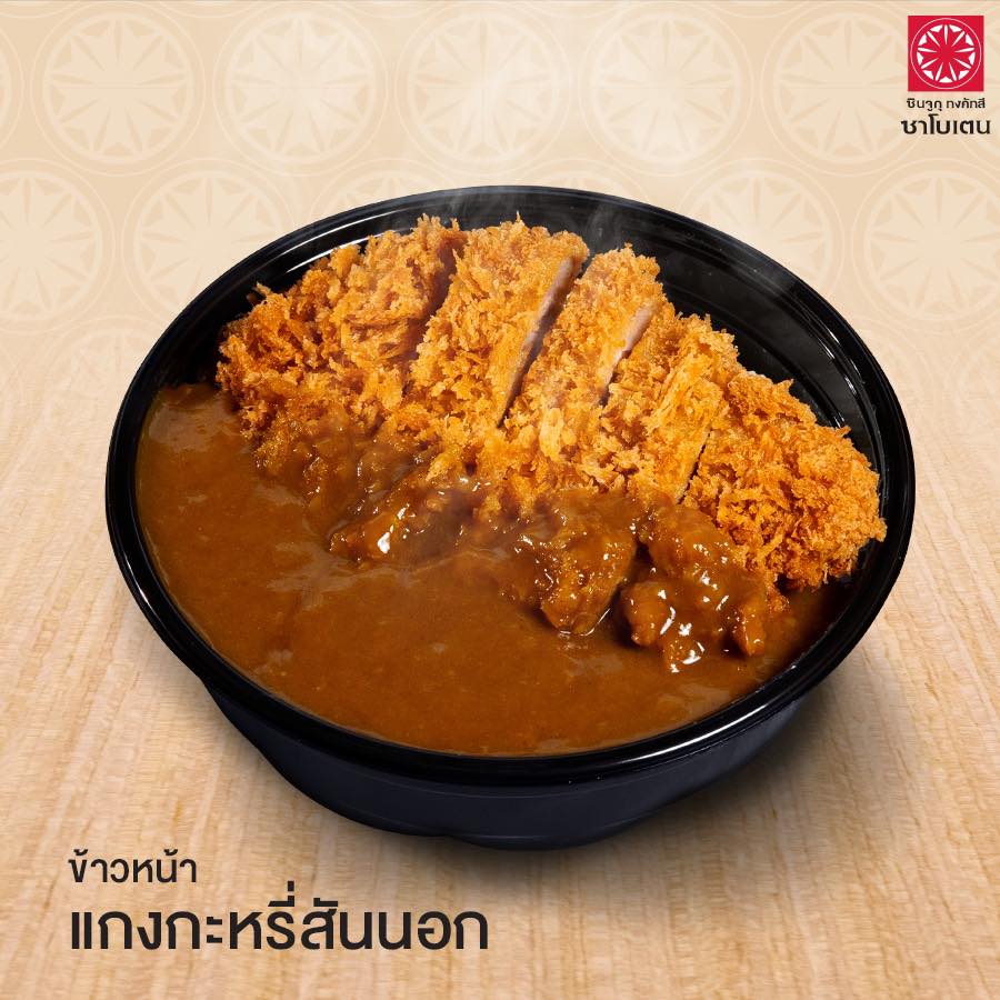 อู้วว์ ทงคัตสึ, Katsura Pork Cutlet Bar, Freddie Ricecurry, สาขาป้อมพระสุเมรุ, Bekku Tonkatsu, Tonkatsu Wako, สาขาสยามเซ็นเตอร์, Maisen Thailand, Saboten Thailand, Hamakatsu Thailand, Aso Tonkatsu