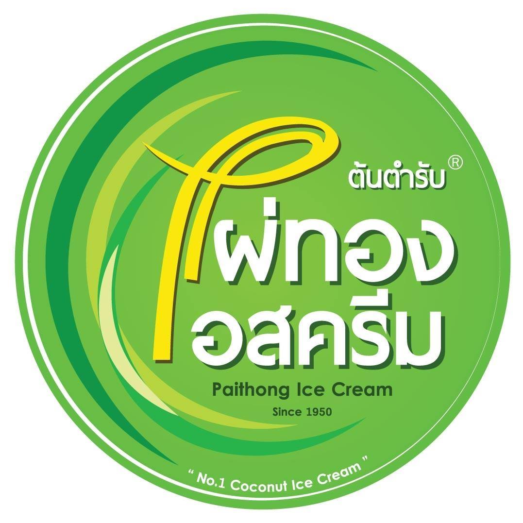 ฮงฮวด, อำนวยไอศกรีม, ไผ่ทองไอสครีม, มหาชัยไอศกรีม, ไอศกรีมทิพย์รส, Thai Royal icecream, Umm! Milk