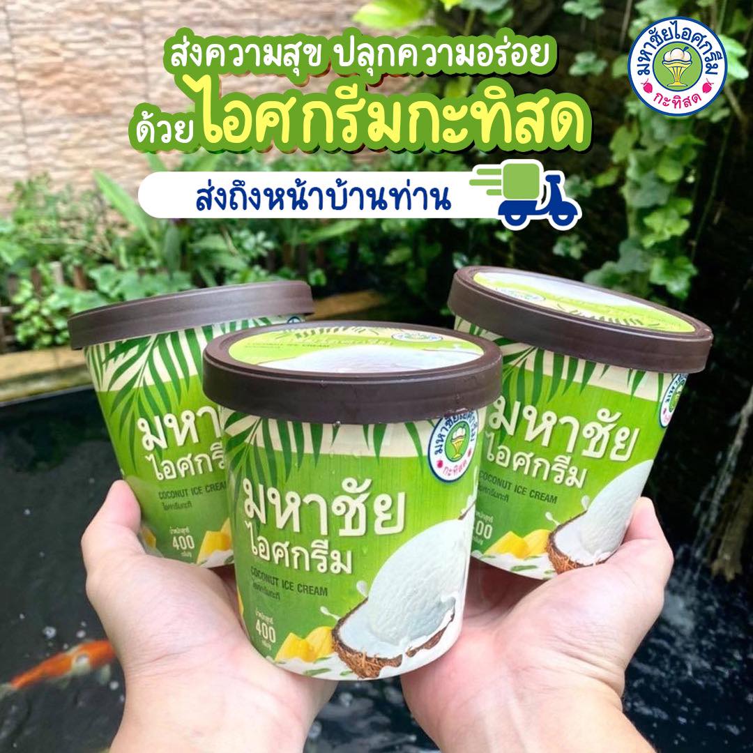 ฮงฮวด, อำนวยไอศกรีม, ไผ่ทองไอสครีม, มหาชัยไอศกรีม, ไอศกรีมทิพย์รส, Thai Royal icecream, Umm! Milk