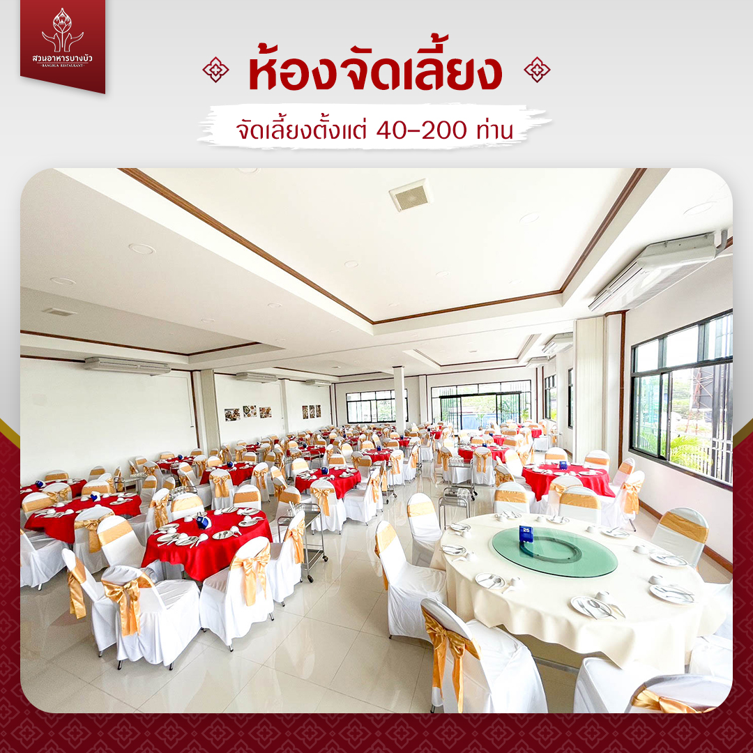 Grande Centre Point Ploenchit, ครัวจำแลง แปลงกาย, Sortrel Sathorn, บ้านน้ำเคียงดิน, ปลาอยู่เย็น, Samsen Villa, ครัวกรุงเทพ, Maldives Maodeep, Waterside Karaoke Restaurant, Little tree, The local Restaurant, Chocolate Ville, Ther Dining &amp; Bar, บ้านสุขนิยม, สวนอาหารบางบัว, แบมบูใหญ่, Craft Home , สวนอาหารซุ้มไผ่ เรโทร