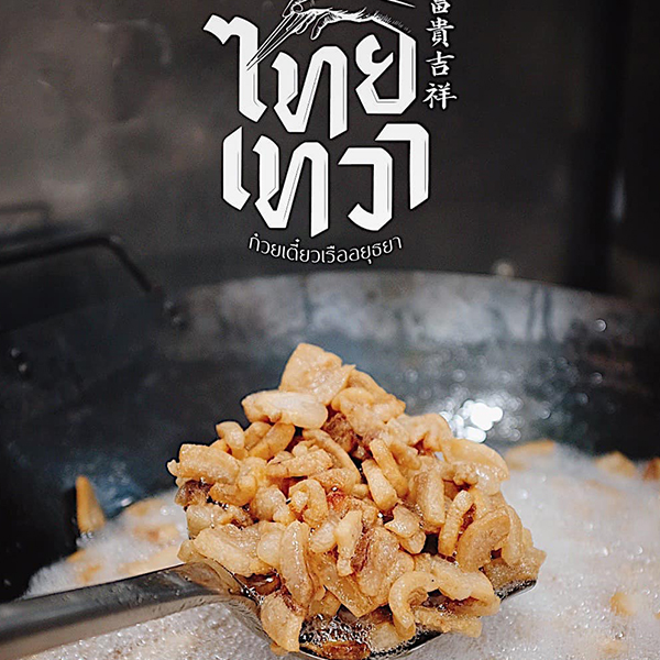 ก๋วยเตี๋ยวเรือในคลอง อยุธยา, กรุงเก่า"เตี๋ยวเรือ", ก๋วยเตี๋ยวเรือลวกปากริมคลอง &amp; หมูกะทะ อยุธยา, ก๋วยเตี๋ยวเรืออยุธยา-โอชินสูตรโบราณ, ร้านก๋วยเตี๋ยวเรือโอ่งบนแพริมแม่น้ำน้อย, ก๋วยเตี๋ยวเรือกิมหลวน อยุธยา, ก๋วยเตี๋ยวเรือ ตาลเดี่ยว'เตี๋ยวเรือ, ก๋วยเตี๊ยวลุงแจ๊ะ (บัวหวาน), ร้านก๋วยเตี๋ยวตาไห (คลองท่อ), ก๋วยเตี๋ยวเรือแม่วันดี อยุธยา, ก๋วยเตี๋ยวเรือแม่ต่วม อยุธยา, ก๋วยเตี๋ยวเรือ เสือร้องไห้, ก๋วยเตี๋ยวเรือ "รสโจ๊ะ" ป้าไวท์, ก๋วยเตี๋ยวเรืออยุธยา ป้าษา2, ก๋วยเตี๋ยววัดใหญ่, ก๋วยเตี๋ยวเรือห้อยขา อยุธยา, ก๋วยเตี๋ยวเรือนายอ๊อฟ สูตร”ยายจง”รสดั้งเดิม, ไทยเทวา ก๋วยเตี๋ยวเรืออยุธยา, ต้อยตลาดแตก สาขาใหญ่ ก๋วยเตี๋ยวเรืออยุธยา
