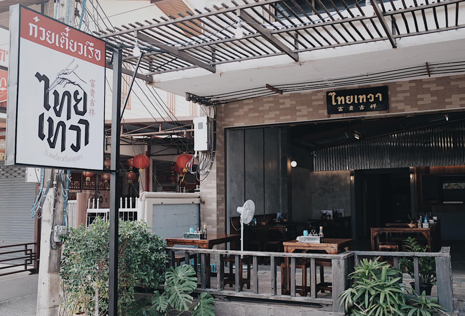 ก๋วยเตี๋ยวเรือในคลอง อยุธยา, กรุงเก่า"เตี๋ยวเรือ", ก๋วยเตี๋ยวเรือลวกปากริมคลอง &amp; หมูกะทะ อยุธยา, ก๋วยเตี๋ยวเรืออยุธยา-โอชินสูตรโบราณ, ร้านก๋วยเตี๋ยวเรือโอ่งบนแพริมแม่น้ำน้อย, ก๋วยเตี๋ยวเรือกิมหลวน อยุธยา, ก๋วยเตี๋ยวเรือ ตาลเดี่ยว'เตี๋ยวเรือ, ก๋วยเตี๊ยวลุงแจ๊ะ (บัวหวาน), ร้านก๋วยเตี๋ยวตาไห (คลองท่อ), ก๋วยเตี๋ยวเรือแม่วันดี อยุธยา, ก๋วยเตี๋ยวเรือแม่ต่วม อยุธยา, ก๋วยเตี๋ยวเรือ เสือร้องไห้, ก๋วยเตี๋ยวเรือ "รสโจ๊ะ" ป้าไวท์, ก๋วยเตี๋ยวเรืออยุธยา ป้าษา2, ก๋วยเตี๋ยววัดใหญ่, ก๋วยเตี๋ยวเรือห้อยขา อยุธยา, ก๋วยเตี๋ยวเรือนายอ๊อฟ สูตร”ยายจง”รสดั้งเดิม, ไทยเทวา ก๋วยเตี๋ยวเรืออยุธยา, ต้อยตลาดแตก สาขาใหญ่ ก๋วยเตี๋ยวเรืออยุธยา