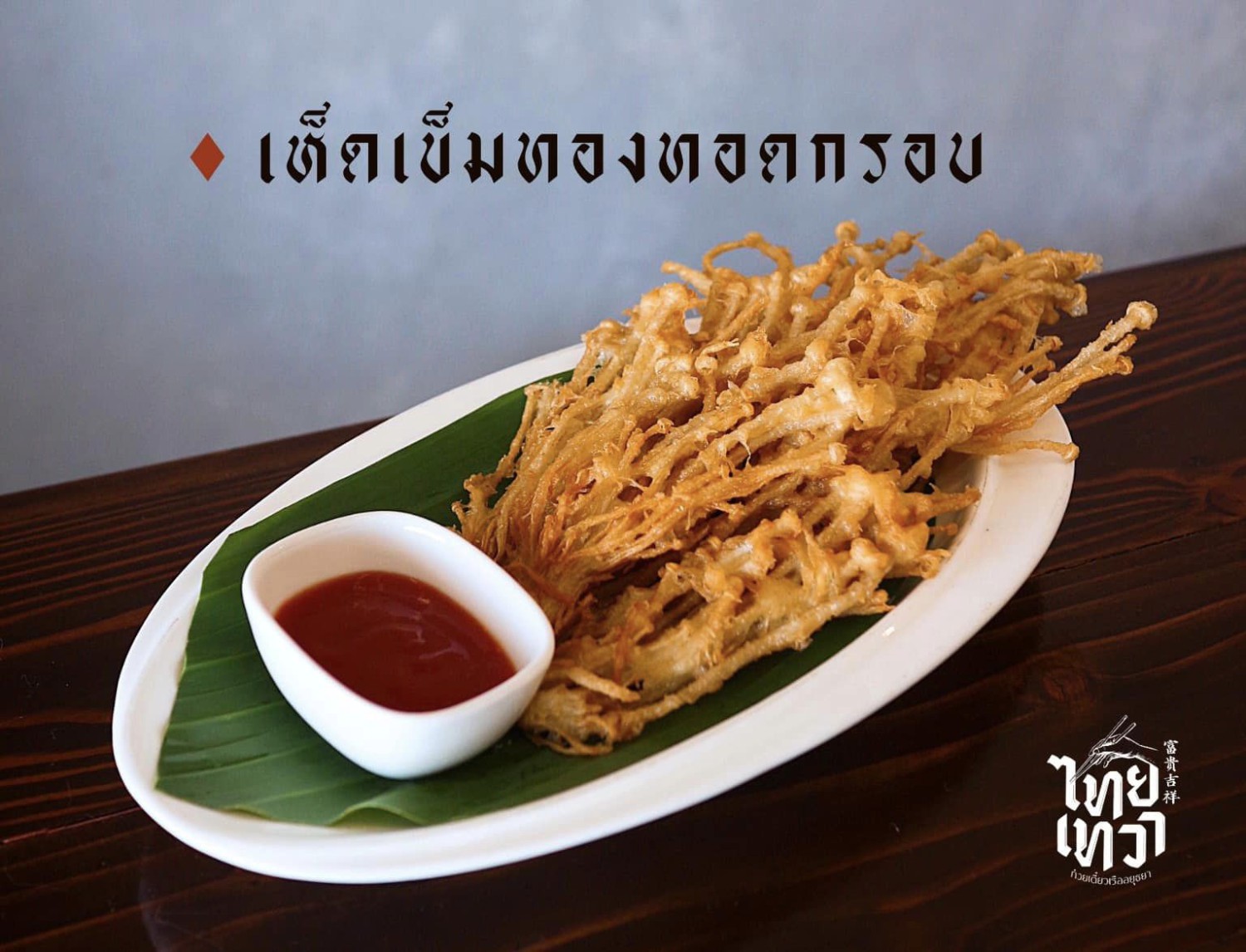 ก๋วยเตี๋ยวเรือในคลอง อยุธยา, กรุงเก่า"เตี๋ยวเรือ", ก๋วยเตี๋ยวเรือลวกปากริมคลอง &amp; หมูกะทะ อยุธยา, ก๋วยเตี๋ยวเรืออยุธยา-โอชินสูตรโบราณ, ร้านก๋วยเตี๋ยวเรือโอ่งบนแพริมแม่น้ำน้อย, ก๋วยเตี๋ยวเรือกิมหลวน อยุธยา, ก๋วยเตี๋ยวเรือ ตาลเดี่ยว'เตี๋ยวเรือ, ก๋วยเตี๊ยวลุงแจ๊ะ (บัวหวาน), ร้านก๋วยเตี๋ยวตาไห (คลองท่อ), ก๋วยเตี๋ยวเรือแม่วันดี อยุธยา, ก๋วยเตี๋ยวเรือแม่ต่วม อยุธยา, ก๋วยเตี๋ยวเรือ เสือร้องไห้, ก๋วยเตี๋ยวเรือ "รสโจ๊ะ" ป้าไวท์, ก๋วยเตี๋ยวเรืออยุธยา ป้าษา2, ก๋วยเตี๋ยววัดใหญ่, ก๋วยเตี๋ยวเรือห้อยขา อยุธยา, ก๋วยเตี๋ยวเรือนายอ๊อฟ สูตร”ยายจง”รสดั้งเดิม, ไทยเทวา ก๋วยเตี๋ยวเรืออยุธยา, ต้อยตลาดแตก สาขาใหญ่ ก๋วยเตี๋ยวเรืออยุธยา