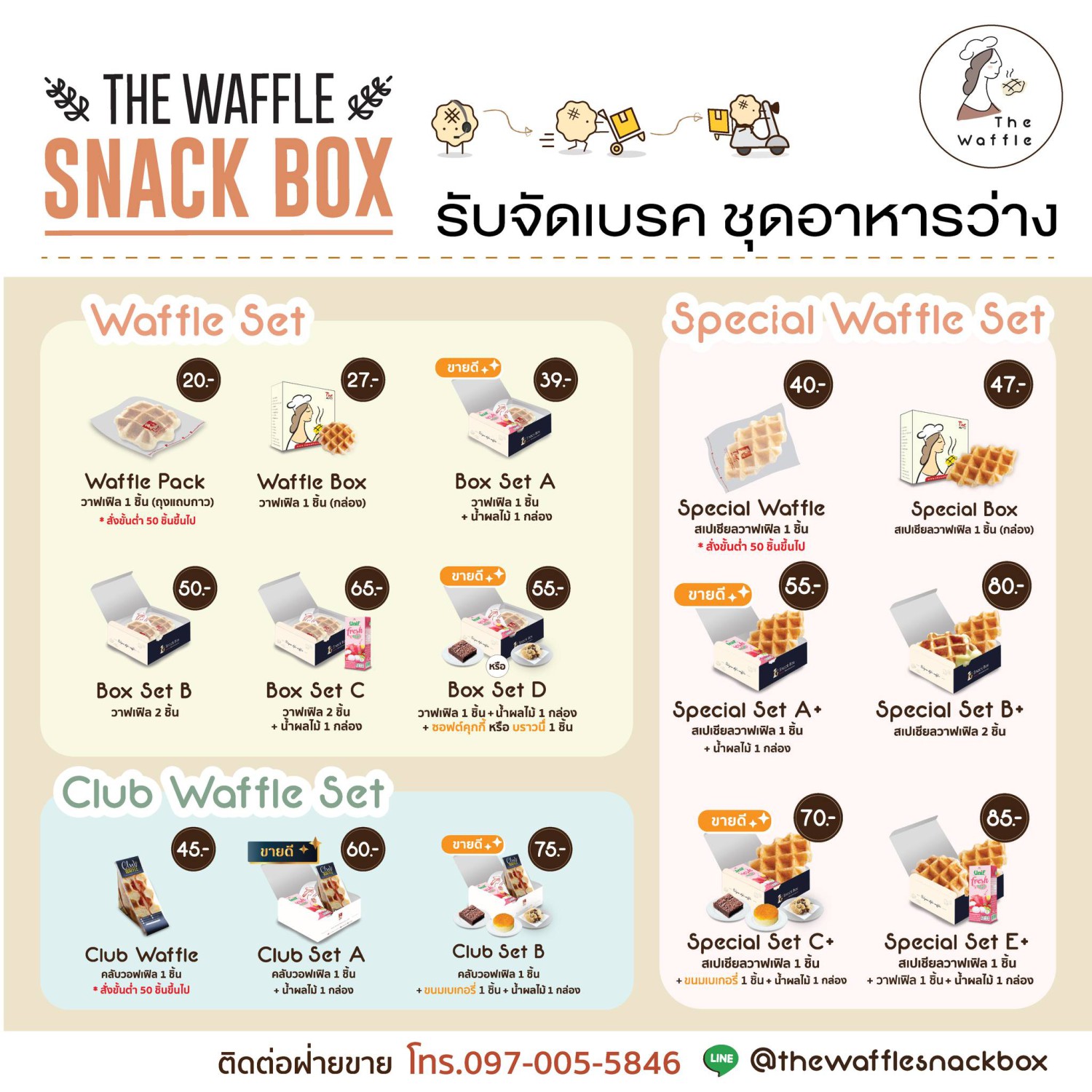 Muibakery, กินดี อยู่ดี by foreste cafe, The Waffle, Snack food.shop, Snackbox Monchanok, ไออุ่น, บ้านทองม้วน, Jaidee Homemade, ชื่นจิต chuenchit, Nara Snack Box - รับจัดเบรค, ว่าหรอย-waroi, KIN.D