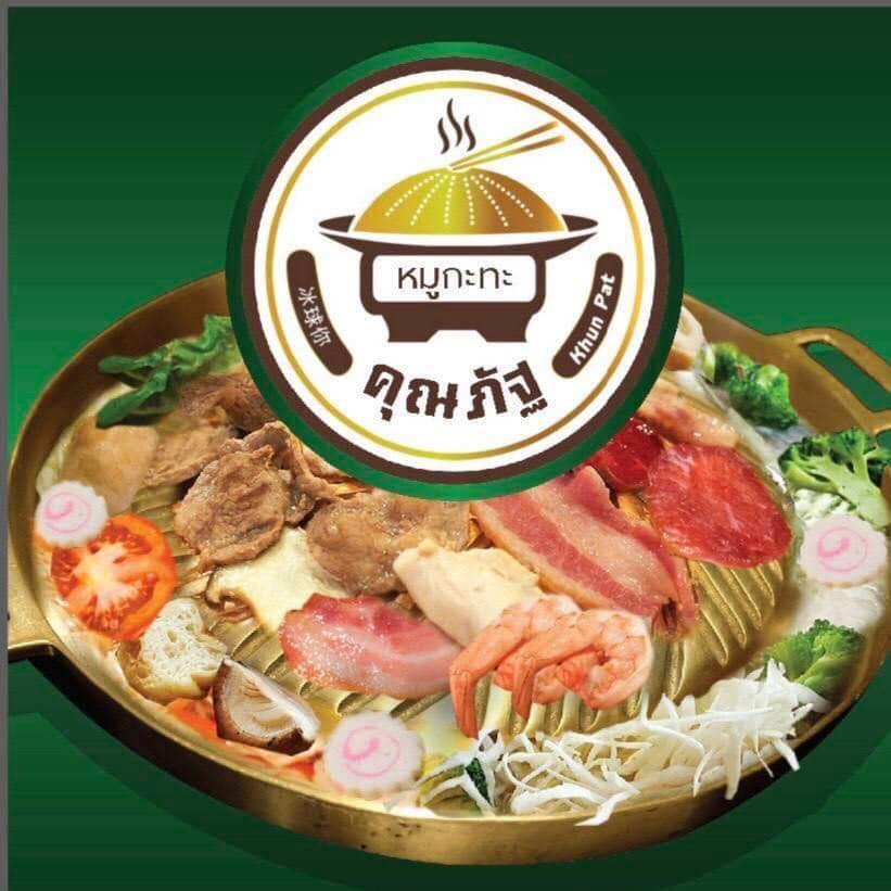 คุณภัฐหมูกะทะ, รักเขาหลงเขา หมูกระทะ, จ่า หมูกระทะ สาขา ซอยอุดมเดช, สานฝัน หมูกระทะ, อร่อยเต็ม 10 หมูกระทะ ชาบู, บังโก๊ะหมูกระทะชั่งโล, แก้มตุ่ย8 หมูกระทะ, หจก.หมูกระทะ, AK หมูกระทะชั่งกิโล สุขสวัสดิ์26