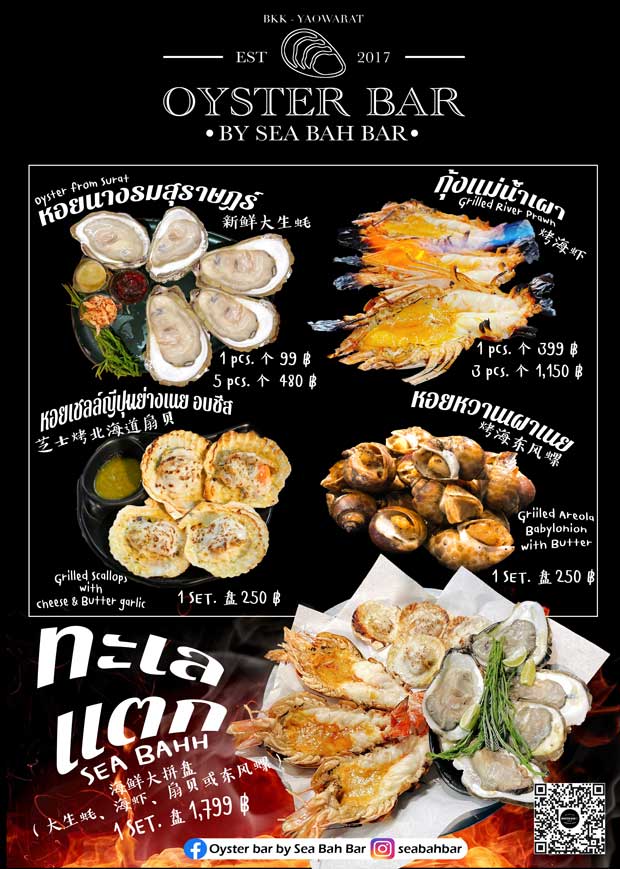 oystermania, The Dock, Lobster & Oyster, เล็ก & รัตน์ซีฟู้ด, Oyster Bay Bangkok