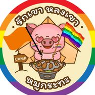คุณภัฐหมูกะทะ, รักเขาหลงเขา หมูกระทะ, จ่า หมูกระทะ สาขา ซอยอุดมเดช, สานฝัน หมูกระทะ, อร่อยเต็ม 10 หมูกระทะ ชาบู, บังโก๊ะหมูกระทะชั่งโล, แก้มตุ่ย8 หมูกระทะ, หจก.หมูกระทะ, AK หมูกระทะชั่งกิโล สุขสวัสดิ์26