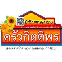 ร้านข้าวมันไก่เจี๊ยะโกยปึ่ง, รสนิยมข้าวมันไก่, สาขา 2, โจ๊ก9บาท ป๊อกแป๊ก, ครัวกิตติพร, ขาหมู จูเจี่ยว 猪脚, ต้มเลือดหมู เลิศสุธารส, บ.หินกองต้มเลือดหมู&amp;กะเพราเป็ด, บ้านซาลาเปา สระบุรี, ญวน, ราดหน้าเลี่ยวตังไล้, โกจิวข้าวมันไก่ตอน, E-PED eatery, Pita Cafe’ &amp; Eatery, เอกรส, ข้าวแกงครัวไทย ป้าเบี้ยว-ลุงเปี๊ยก, โจ๊กแม่กุหลาบ &amp; ก๋วยเตี๋ยวเนื้อวัวนายเฮง