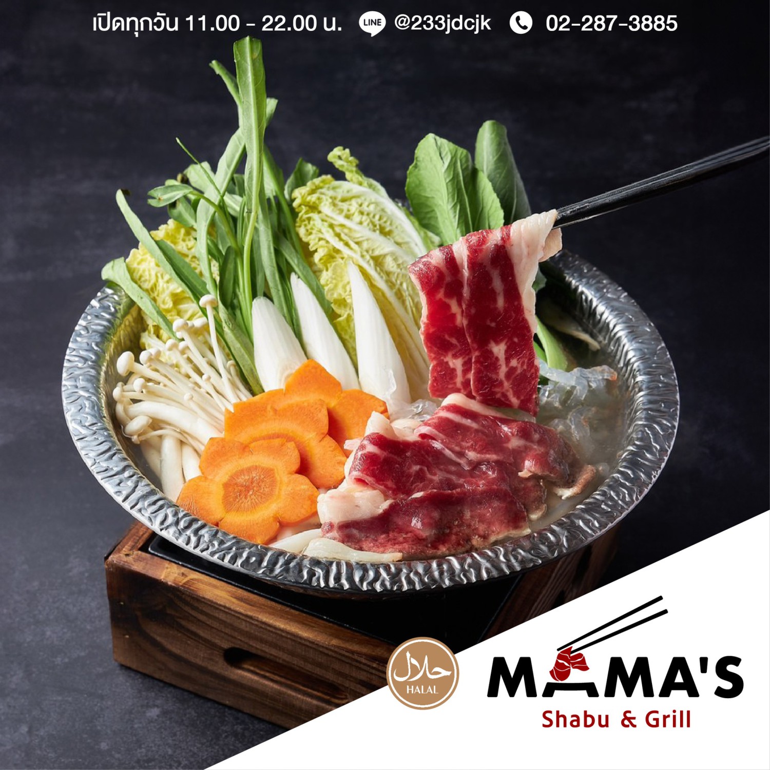 ฮาน่า ปิ้งย่าง & ชาบู, Bigbeef Premium HALAL Buffet, Got to Grill, Mama's shabu & Grill, Grandpa's Grill, Oxgrill Halal, โคบัง บุฟเฟ่ต์ โคขุน, NIDA Shabu&Grill