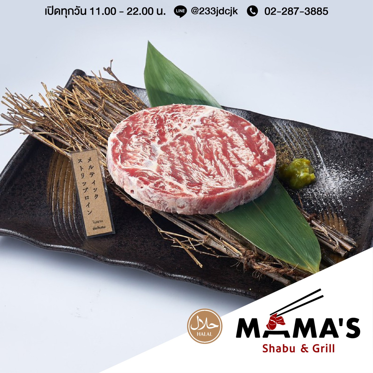 ฮาน่า ปิ้งย่าง & ชาบู, Bigbeef Premium HALAL Buffet, Got to Grill, Mama's shabu & Grill, Grandpa's Grill, Oxgrill Halal, โคบัง บุฟเฟ่ต์ โคขุน, NIDA Shabu&Grill