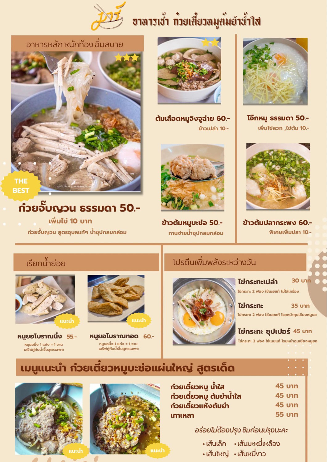 บ้านเฮง, บ้านป้าหลาย Breakfast &amp; Brunch , สุขนิยม, มาร์ อาหารเช้า ก๋วยเตี๋ยวต้มยำน้ำใส, • ญวน เร • อาหารเช้าเวียดนาม , ขอนแก่น, ร้านอาหารเช้าเอมโอช, ซุปเปอร์หมูอาหารเช้า, กอล์ฟ เอมโอช , ตี 5 - Breakfast, เฮียอู๋ เกาเหลาเลือดหมู, Eights A Day, ก๋วยเตี๋ยวเรือรสนิยมต้นตำรับ หมู่บ้านสายฝน ขอนแก่น, เฮือง ปากหม้อญวน ก๋วยจั๊บญวน ขอนแก่น, ชูรส - อาหารเช้า ขอนแก่น