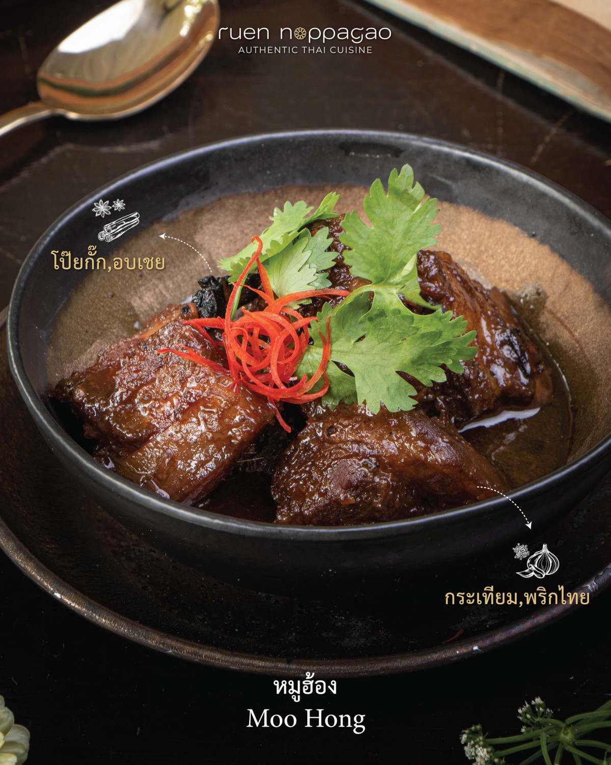 NARA Thai Cuisine, ธธดา TH•TH•DAH, Marie Guimar, อรุณ, Phuket Town Restaurant, บ้านรับรอง, ต้นเครื่อง, Ruen Noppagao - ร้านอาหารเรือนนพเก้า, บ้านไอซ์, กลางซอย, อ้อยหวาน, Simmer by Praha , Ther Dining & Bar, Na Bowon ณ บวร, คุณเอียดชาววัง & ANYA Cafe', Supanniga Eating Room, สาขาท่าเตียน