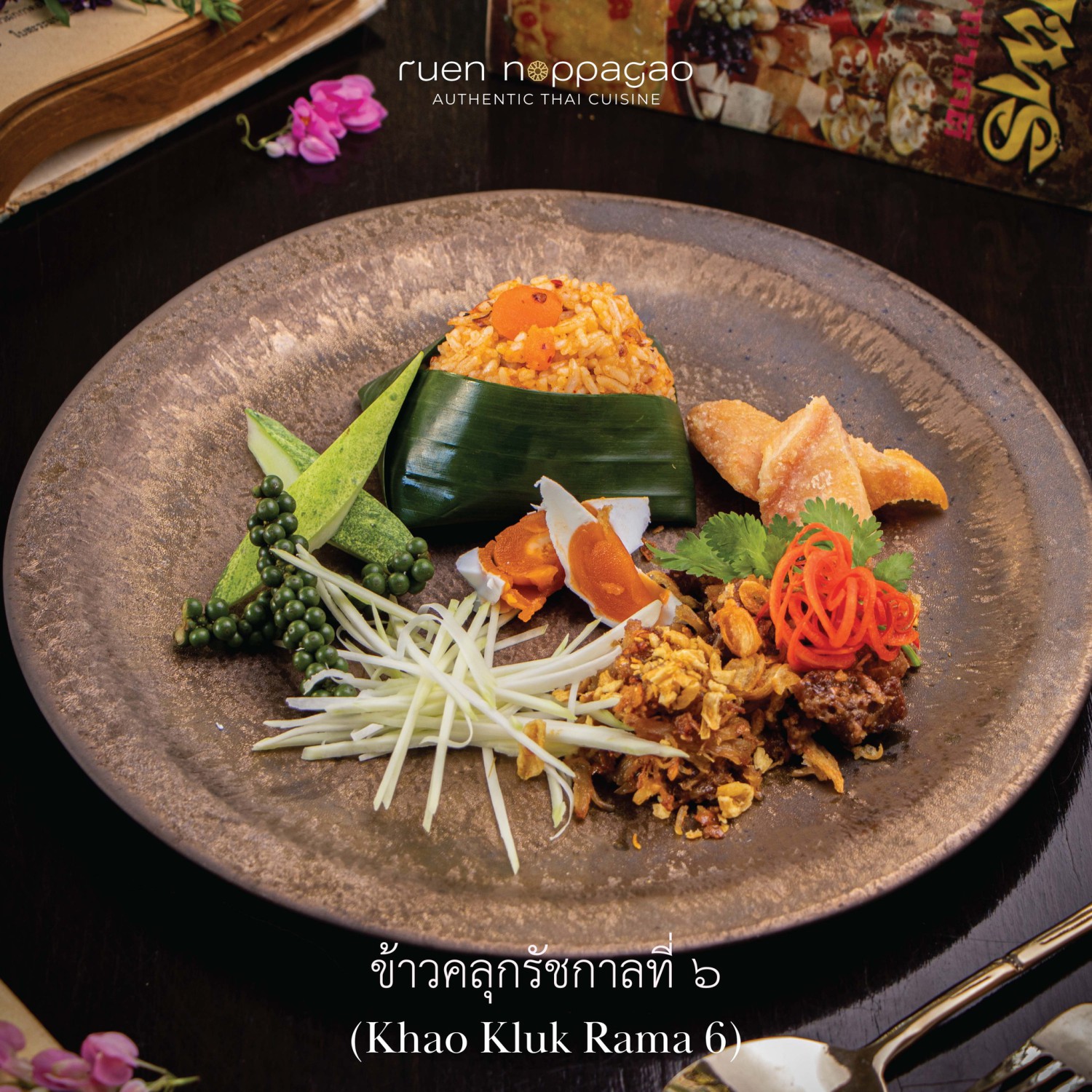 NARA Thai Cuisine, ธธดา TH•TH•DAH, Marie Guimar, อรุณ, Phuket Town Restaurant, บ้านรับรอง, ต้นเครื่อง, Ruen Noppagao - ร้านอาหารเรือนนพเก้า, บ้านไอซ์, กลางซอย, อ้อยหวาน, Simmer by Praha , Ther Dining & Bar, Na Bowon ณ บวร, คุณเอียดชาววัง & ANYA Cafe', Supanniga Eating Room, สาขาท่าเตียน