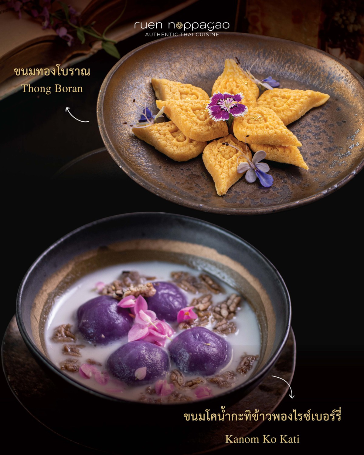 NARA Thai Cuisine, ธธดา TH•TH•DAH, Marie Guimar, อรุณ, Phuket Town Restaurant, บ้านรับรอง, ต้นเครื่อง, Ruen Noppagao - ร้านอาหารเรือนนพเก้า, บ้านไอซ์, กลางซอย, อ้อยหวาน, Simmer by Praha , Ther Dining & Bar, Na Bowon ณ บวร, คุณเอียดชาววัง & ANYA Cafe', Supanniga Eating Room, สาขาท่าเตียน