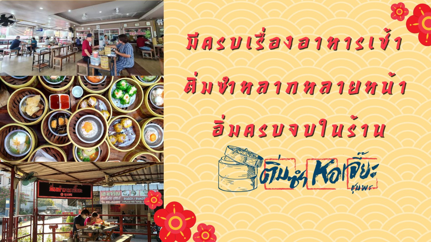 ครัวผักสด, Iconic Club Style, แก้วติ่มซำ, ตำ มึน มึน น., สวนอาหารริเวอร์ไซด์การเด้น, ยายปวด, ลุย, นิวแซ่บสุดซอย, ครัวตาอ้อซีฟู๊ด ชุมพร, ลุงเผล็นกุ้งหลวง, แม่ไม้ซีฟู้ด, ครัวสวนตาจี๊ด, ฟารีดาชาโรตี สาขาชุมพร, ก๋วยเตี๋ยวเนื้อนายดำ, ครัวทุ่งแพะ, บ้านพรรคพวก, ร้านอาหารตะเกียงไทยชุมพร, โกเหลียง, ครัวบ้านริมน้ำ ไร่ล่างซิตี้, พนังตักซีฟู๊ด คาเฟ่&amp;บาร์, ติ่มซำ หอเจี๊ยะ at ชุมพร, ครัวคุณจักษ์