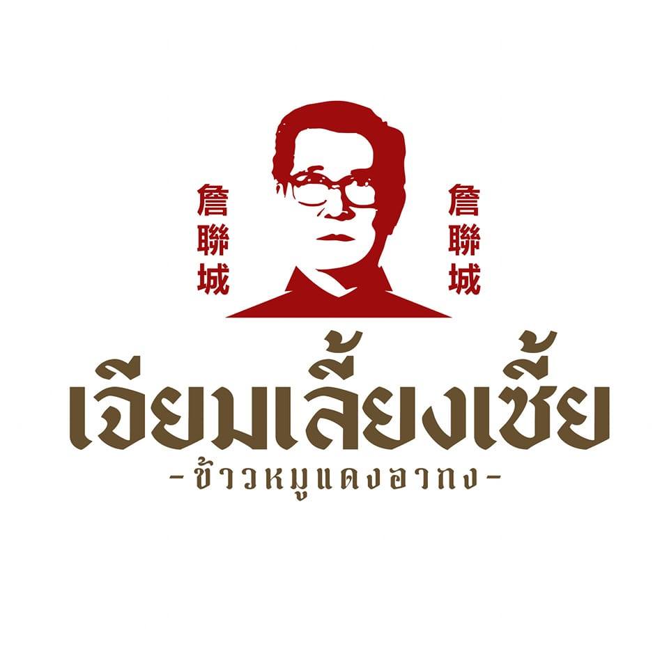ผัดไท ท่ายาง, เจียมเลี้ยงเซี้ย, เจ๊กเม้ง ก๋วยเตี๋ยวเนื้อต้นตำรับเพชรบุรี, โอวทึ้ง นายกี๋, ครัวป้าเฉลียว, ครัวไข่มุก สะพานปลา ชะอำ, ขนมจีน ทอดมัน ท่งเชียง, พวงเพชร, ทรายทอดมัน บขส.เก่า, ข้าวแช่ป้าเอื้อน หน้ากาชาด เพชรบุรี, เจ๊แดงบางควาย, ร้านอาหารบ้านป้าองุ่น "ร้านเก่า 50 ปี", บ้านยายกับตา, ก๋วยเตี๋ยวเนื้อ &amp; ไก่ “แดงโรงฝ้าย”ตรงข้ามปั้มมานิต 