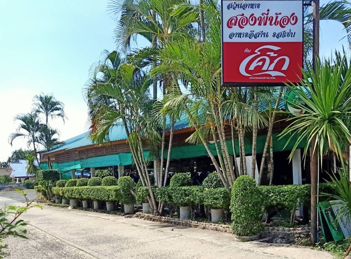 แคลิฟอร์เนียลาบก้อย &amp; เนื้อวัวสด, หลังวัง, เป็ดย่างคูเมือง, ร้านเป็ดย่างคูเมือง เปิดบริการตามปกติ ทุกวัน 08.00-18.00 น., สอบถามเพิ่มเติม โทร. 093-484-8687, จิ้งนำ ขาหมู, ไก่ย่างสีดา, มีไฮมีนา, ร้านอีสาน ประตูนำชัย, บุรีรัมย์เป็ดย่าง, ร้านอาหารตรี คาเฟ่ แอนด์ เรสเตอรองต์, สองพี่น้อง