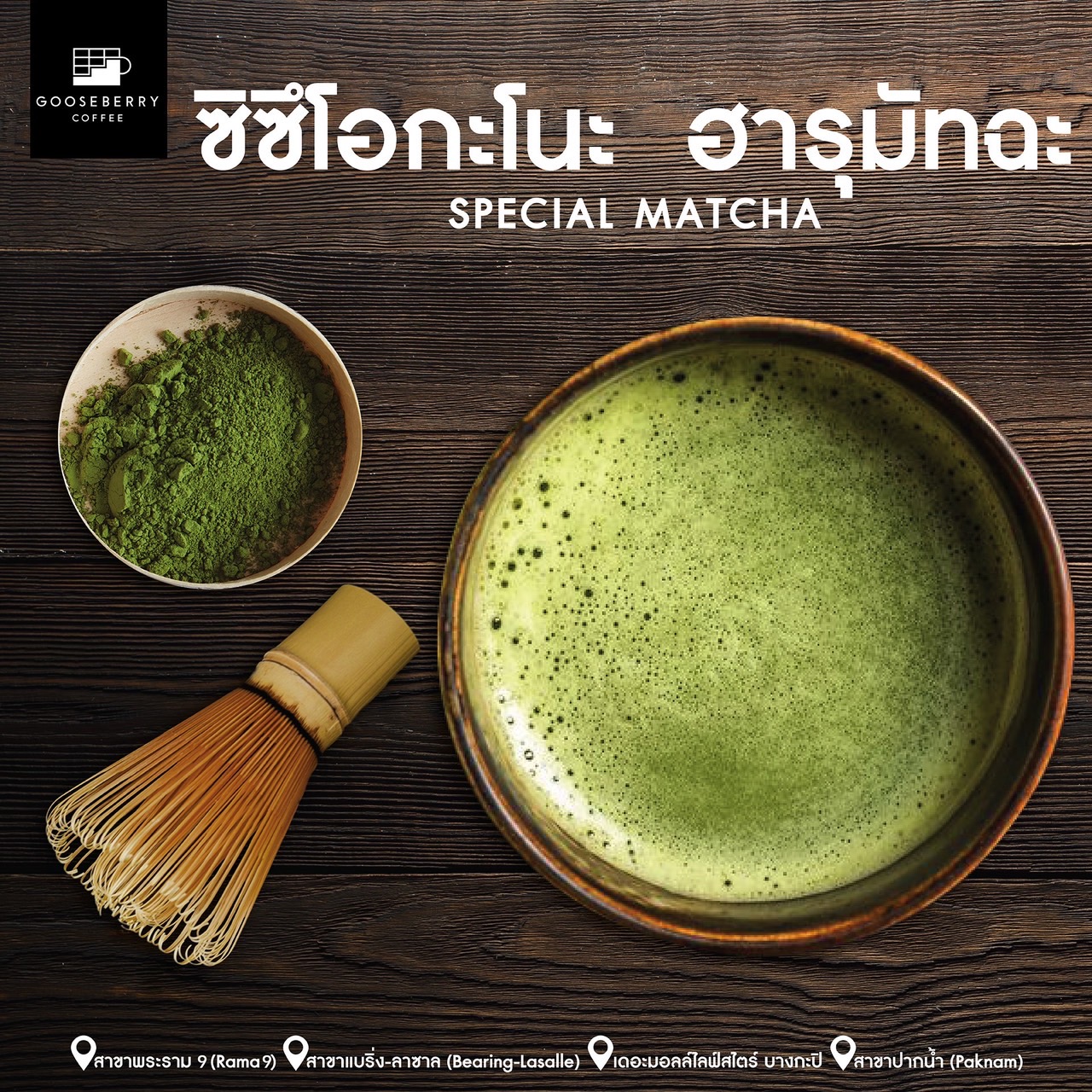 NANA Coffee Roasters, Mmc.bkk, FO SHO BRO, Dear December Cafe, The 66 Cottage, The Black Forest, Bougain Cafe & Crafts, La Mesa Coffee Co., Coffee Station, Gooseberry Coffee Bearing-Lasalle, OOOz.cafe , Shalala Cafe