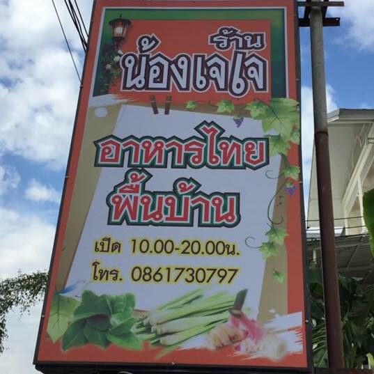 ร้านน้องเจเจ อาหารไทยพื้นบ้าน ซ.หัวหิน43-45, ร้านลุงบังหัวปลาหม้อไฟ หัวหิน, ร้านบ้านครูส่วน by ปลา, Tanya's, ร้านเกี๊ยวปลานำชัย, เจ๊กเปี๊ยะ, ครัวแม่ฬา, บ้านอิสระ, พาสใต้ บาย เชฟเต้หัวหิน Pastay by cheftae, ครัวเจ๊เนี้ยวหัวหิน51, โกหมาก หัวหิน, ซาลาเปาเตาถ่าน BY ยายม่วย, ร้านขนมไทยแม่เก็บหัวหิน, ครัวแม่กะเมย