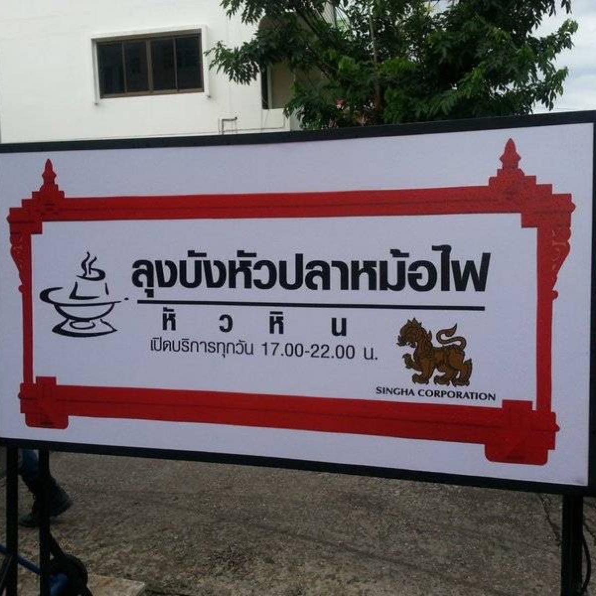ร้านน้องเจเจ อาหารไทยพื้นบ้าน ซ.หัวหิน43-45, ร้านลุงบังหัวปลาหม้อไฟ หัวหิน, ร้านบ้านครูส่วน by ปลา, Tanya's, ร้านเกี๊ยวปลานำชัย, เจ๊กเปี๊ยะ, ครัวแม่ฬา, บ้านอิสระ, พาสใต้ บาย เชฟเต้หัวหิน Pastay by cheftae, ครัวเจ๊เนี้ยวหัวหิน51, โกหมาก หัวหิน, ซาลาเปาเตาถ่าน BY ยายม่วย, ร้านขนมไทยแม่เก็บหัวหิน, ครัวแม่กะเมย