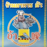 สวนชื่นสุข, Ar Restaurant Hatyai 嗳, ศิริ ต้มเลือดหมูหาดใหญ่, ไก่กรอบพี่เน่, ในรู, กุ๊กชัยติ่มซำ-ก๋วยเตี๋ยวราดหน้าปลากะพง, ร้านใต้ขอย ซอยตัน, กันเอง, หนานหยวน บะหมี่เกี๊ยวกุ้ง, สาขาปุณณกัณฑ์, ป่ายาง, บ้านก้ามปู, โชคดีแต่เตี้ยม บะกุ๊ดเต๋, ไก่ทอดหาดใหญ่มีนา, ร้านราดหน้าโกฉ่อน, ขนมจีนป้าชื่น, Space Bar, ขนมไข่เตาถ่านน้องนิล&คาเฟ่, ข้าวต้มรถแดง