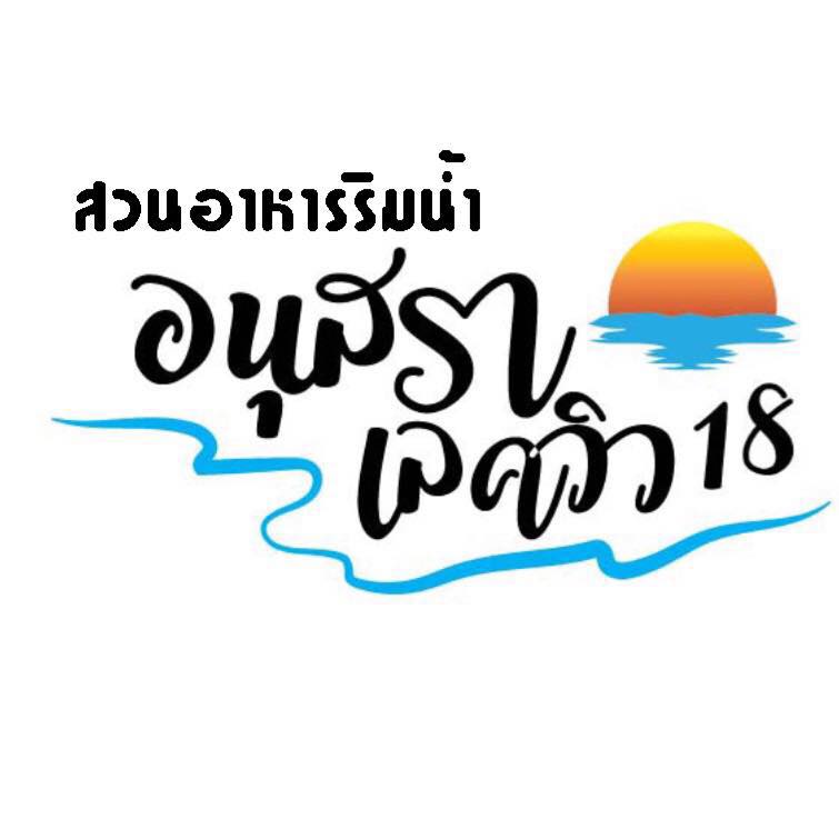 9 Salads ร้านอาหารนายน์สลัด, Kojiro Japanese Cuisine, ตามใจปรารถนา - As You Wish, Mychef Box, Suzuran sushi, บ้านสวย ในสวน, ครัวไผ่เขียว, สวนอาหารริมน้ำอนุสรา เลควิว 18, จุ่มดาดโพนยางคำ, สาขารามอินทรา 40, Blacksugar CAFE BKK, ร้าน นาย ต.เนื้อตุ๋น-วัชรพล, @19Food&Farm, ซินจ่าวอาหารเวียดนาม, Chocolate Ville, Sushi Ken Ken, ครัว แสงดาวเสือ, บึงนวมินทร์, Stitch & Hammer Cafe, Hiro Keki Thailand