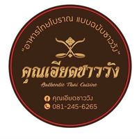 NARA Thai Cuisine, ธธดา TH•TH•DAH, Marie Guimar, อรุณ, Phuket Town Restaurant, บ้านรับรอง, ต้นเครื่อง, Ruen Noppagao - ร้านอาหารเรือนนพเก้า, บ้านไอซ์, กลางซอย, อ้อยหวาน, Simmer by Praha , Ther Dining & Bar, Na Bowon ณ บวร, คุณเอียดชาววัง & ANYA Cafe', Supanniga Eating Room, สาขาท่าเตียน