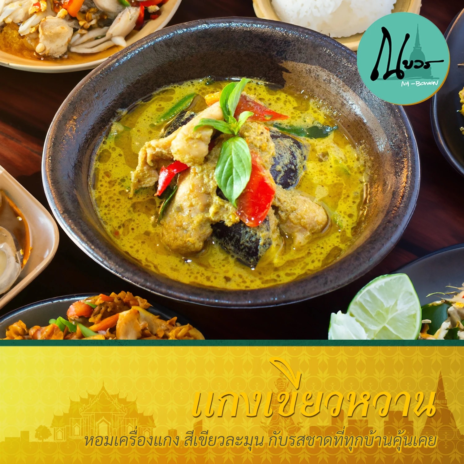NARA Thai Cuisine, ธธดา TH•TH•DAH, Marie Guimar, อรุณ, Phuket Town Restaurant, บ้านรับรอง, ต้นเครื่อง, Ruen Noppagao - ร้านอาหารเรือนนพเก้า, บ้านไอซ์, กลางซอย, อ้อยหวาน, Simmer by Praha , Ther Dining & Bar, Na Bowon ณ บวร, คุณเอียดชาววัง & ANYA Cafe', Supanniga Eating Room, สาขาท่าเตียน