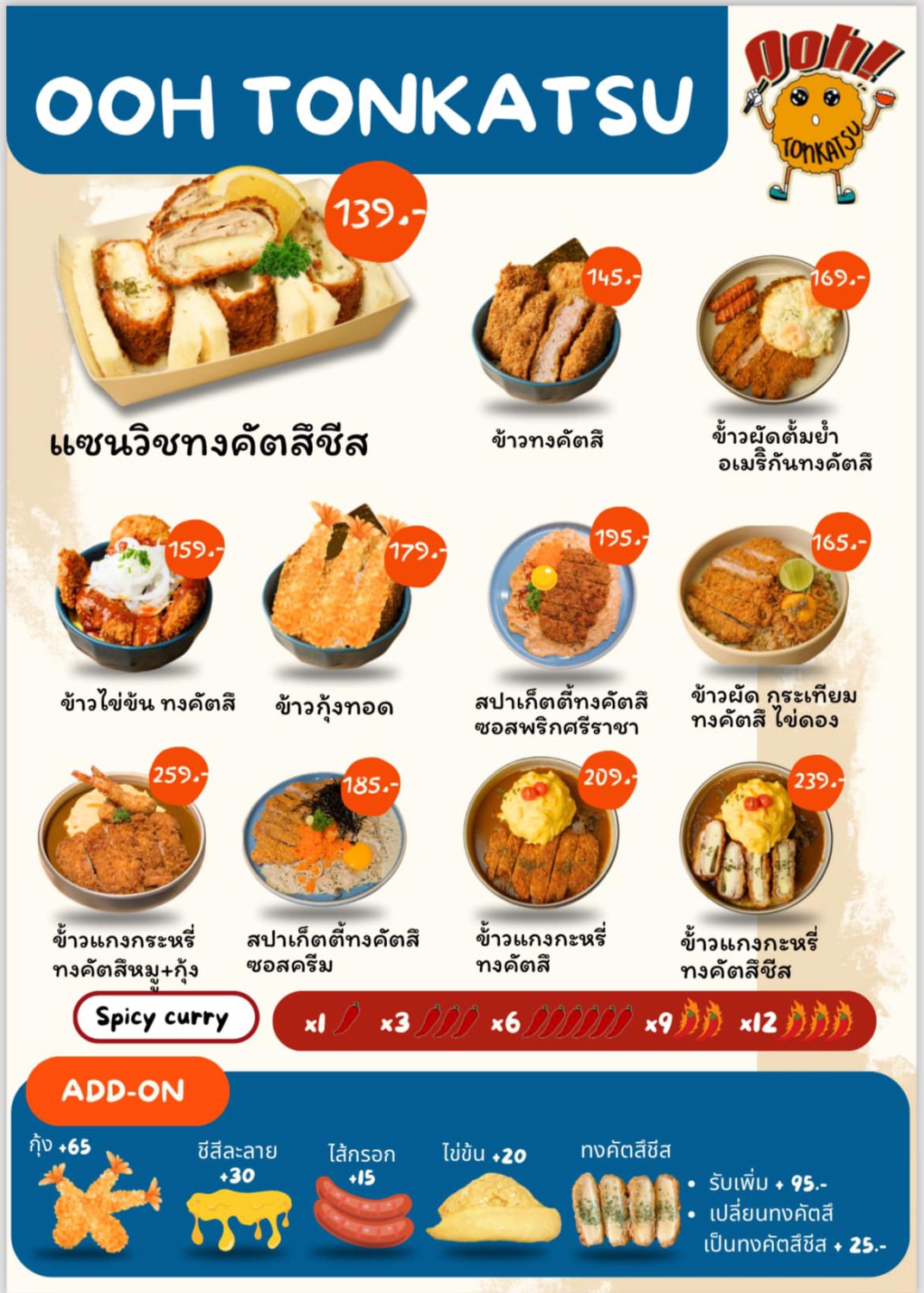 อู้วว์ ทงคัตสึ, Katsura Pork Cutlet Bar, Freddie Ricecurry, สาขาป้อมพระสุเมรุ, Bekku Tonkatsu, Tonkatsu Wako, สาขาสยามเซ็นเตอร์, Maisen Thailand, Saboten Thailand, Hamakatsu Thailand, Aso Tonkatsu
