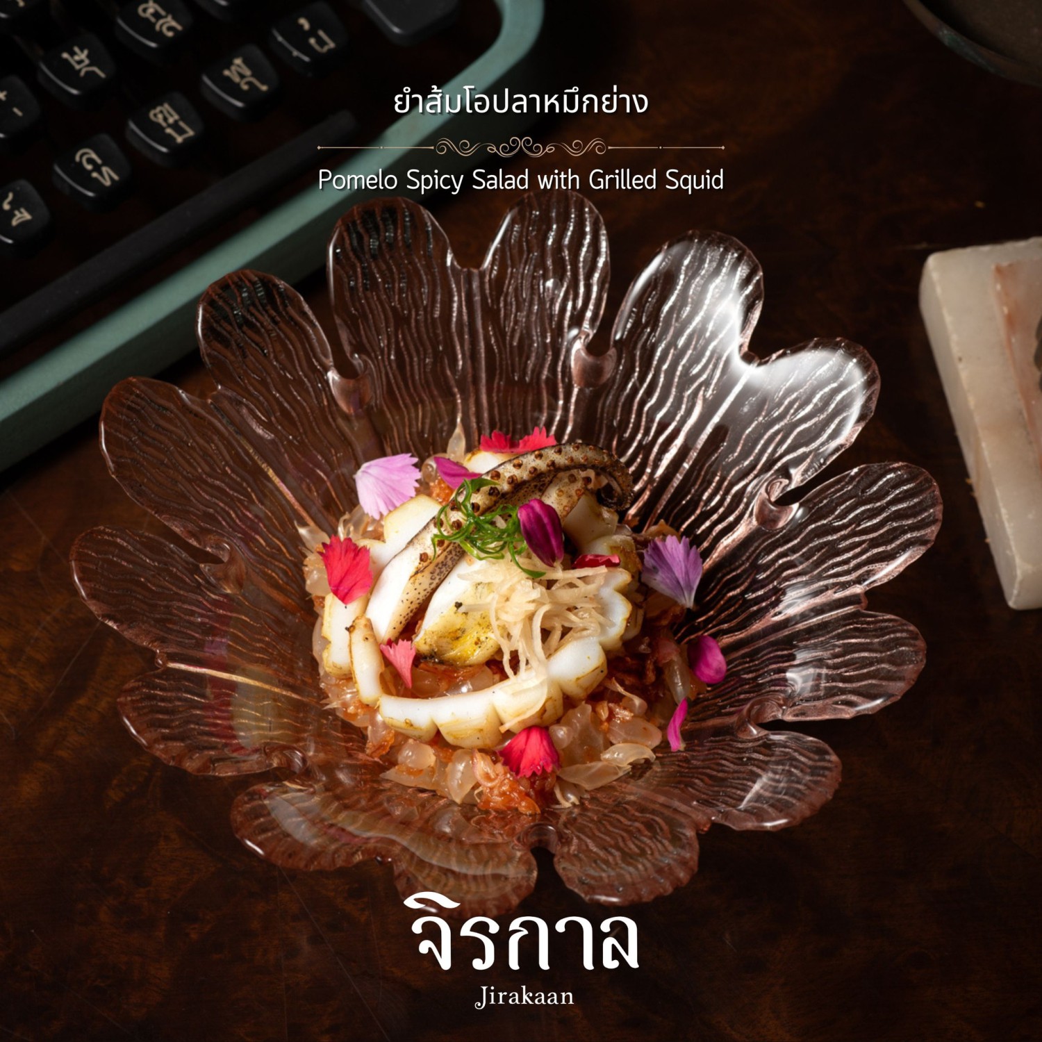 ครัวจำแลง แปลงกาย, ศรีตราด, Jirakaan Restaurant, เสวยซีฟู้ด, เรือนมัลลิการ์, ต้นเครื่อง, บ้านไอซ์, Gedhawa เก็ดถะหวา, Cr. ภาพทั้งหมดจาก Facebook Gedhawa Sukhumvit33, Madam Saranair มาดามสาระแหน่, ตะลิงปลิง สุขุมวิท 34, แสนสำราญที่แสนแสบ