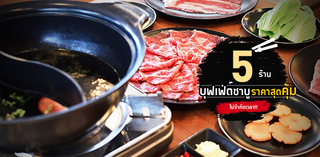 สุกี้ดารา, SukiLand, อาตี๋ ชาบู, ชาบูซามูไร, Shiroku Shabu