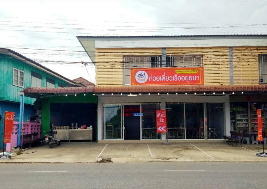 ก๋วยเตี๋ยวเรือในคลอง อยุธยา, กรุงเก่า"เตี๋ยวเรือ", ก๋วยเตี๋ยวเรือลวกปากริมคลอง &amp; หมูกะทะ อยุธยา, ก๋วยเตี๋ยวเรืออยุธยา-โอชินสูตรโบราณ, ร้านก๋วยเตี๋ยวเรือโอ่งบนแพริมแม่น้ำน้อย, ก๋วยเตี๋ยวเรือกิมหลวน อยุธยา, ก๋วยเตี๋ยวเรือ ตาลเดี่ยว'เตี๋ยวเรือ, ก๋วยเตี๊ยวลุงแจ๊ะ (บัวหวาน), ร้านก๋วยเตี๋ยวตาไห (คลองท่อ), ก๋วยเตี๋ยวเรือแม่วันดี อยุธยา, ก๋วยเตี๋ยวเรือแม่ต่วม อยุธยา, ก๋วยเตี๋ยวเรือ เสือร้องไห้, ก๋วยเตี๋ยวเรือ "รสโจ๊ะ" ป้าไวท์, ก๋วยเตี๋ยวเรืออยุธยา ป้าษา2, ก๋วยเตี๋ยววัดใหญ่, ก๋วยเตี๋ยวเรือห้อยขา อยุธยา, ก๋วยเตี๋ยวเรือนายอ๊อฟ สูตร”ยายจง”รสดั้งเดิม, ไทยเทวา ก๋วยเตี๋ยวเรืออยุธยา, ต้อยตลาดแตก สาขาใหญ่ ก๋วยเตี๋ยวเรืออยุธยา
