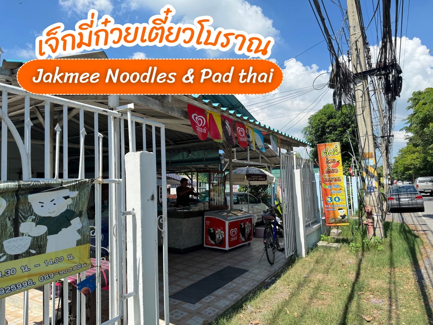ก๋วยเตี๋ยวเรือคุณนาย,   ก๋วยเตี๋ยวเรือคุณนายเป็นร้านก๋วยเตี๋ยวเนื้อ-หมูน้ำตกน้ำข้นๆ ปรุงพร้อมเสิร์ฟชามต่อชาม เน้นเรื่องความสะอาดสดใหม่ใส่ใจทุกเมนู แต่ละอย่างยั่วน้ำลายสุดๆ ทั้งน้ำตกหมู น้ำตกเนื้อ ต้มยำไข่ เย็นตาโฟต้มยำ เริ่มที่ 35 บาท ปิดท้ายด้วยเครื่องดื่มชื่นใจสุดๆ อย่างน้ำลำไย อยากอร่อยแบบเต็มชาม หรืออยากชื่นใจกับเครื่องดื่มสมุนไพรสูตรทางร้านต้องแวะมานะคะ, ก๋วยเตี๋ยวเรืออยุธยา รจ'เด็จ, ก๋วยเตี๋ยวเรือคลองสระบัว, ก๋วยเตี๋ยวเรือห้อยขา อยุธยา, ก๋วยเตี๋ยววัดใหญ่, ก๋วยเตี๋ยวเรืออยุธยา-โอชินสูตรโบราณ