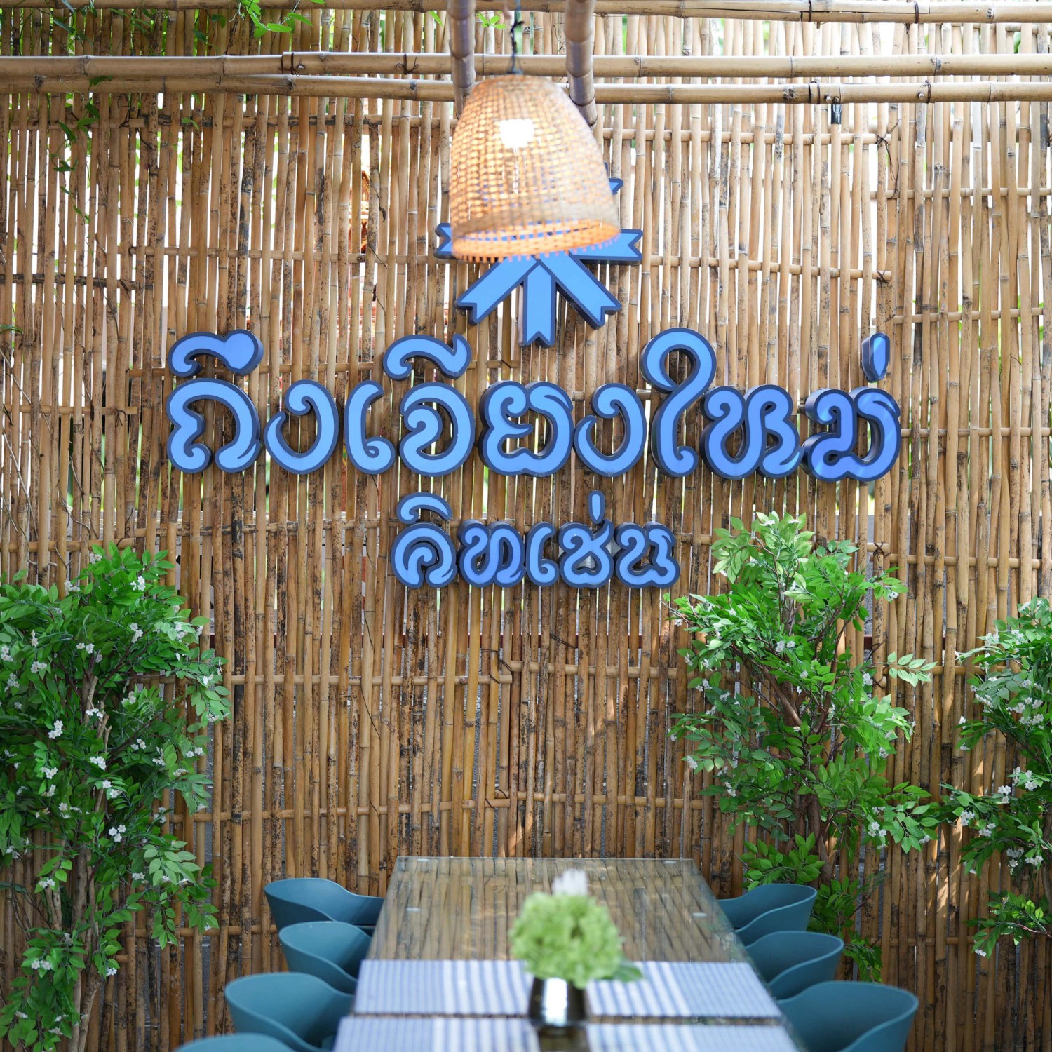 เฮือนขันโตก ขนมจีน บ้านน้ำพริก, Mira Cuisine, ถึงเจียงใหม่ คิทเช่น อาหารเหนือ, สบันงา, คุ้มขันโตก, ลำแต๊ๆ, หอมป้อมหอมเป, บ้านขันโตกฮาลาล