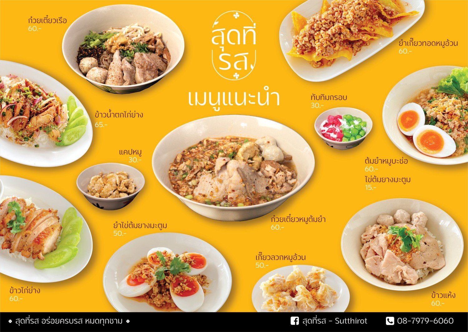 TokiDoki Curry Sutthisan, ส้มตำแฟร์สโตร์, จิน โถง กัว, Hinata, จีรพร อาหารเวียดนาม สาขาสุทธิสาร, ล้านนัวส์, อีเปีย, สมบูรณ์โภชนา, แหลมลูกชิ้นปลา, ก๋วยจั๊บน้ำข้นเเม่มูล, ก๋วยเตี๋ยวลุงหนั่นรัชดา, White Cosmo, Oba San 168, แสงทอง, ซุนหงอคง หม่าล่าปิ้งย่าง, ตังค์เต็มมีเนย, ลุงหนวด - เจ้าเก่า ห้วยขวาง by นายเครา, สุดที่รส - Sutthirot, Nene Korean BBQ Buffet, แซ่บวัน รัชดา, จิ้มจุ่มสุทธิพรเจ้าเก่า หน้า BU place, โคตรยำ ห้วยขวาง, Neta Fish&amp;Meat, Gyu-Ya Yakiniku, อั้งซิวฮะ, Hommari หอมมาริ, ร้านส้มตำ“ฅนมักตำ